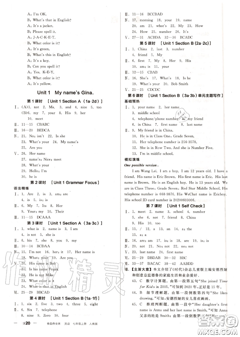 陽光出版社2020秋全品作業(yè)本七年級英語上冊人教版答案