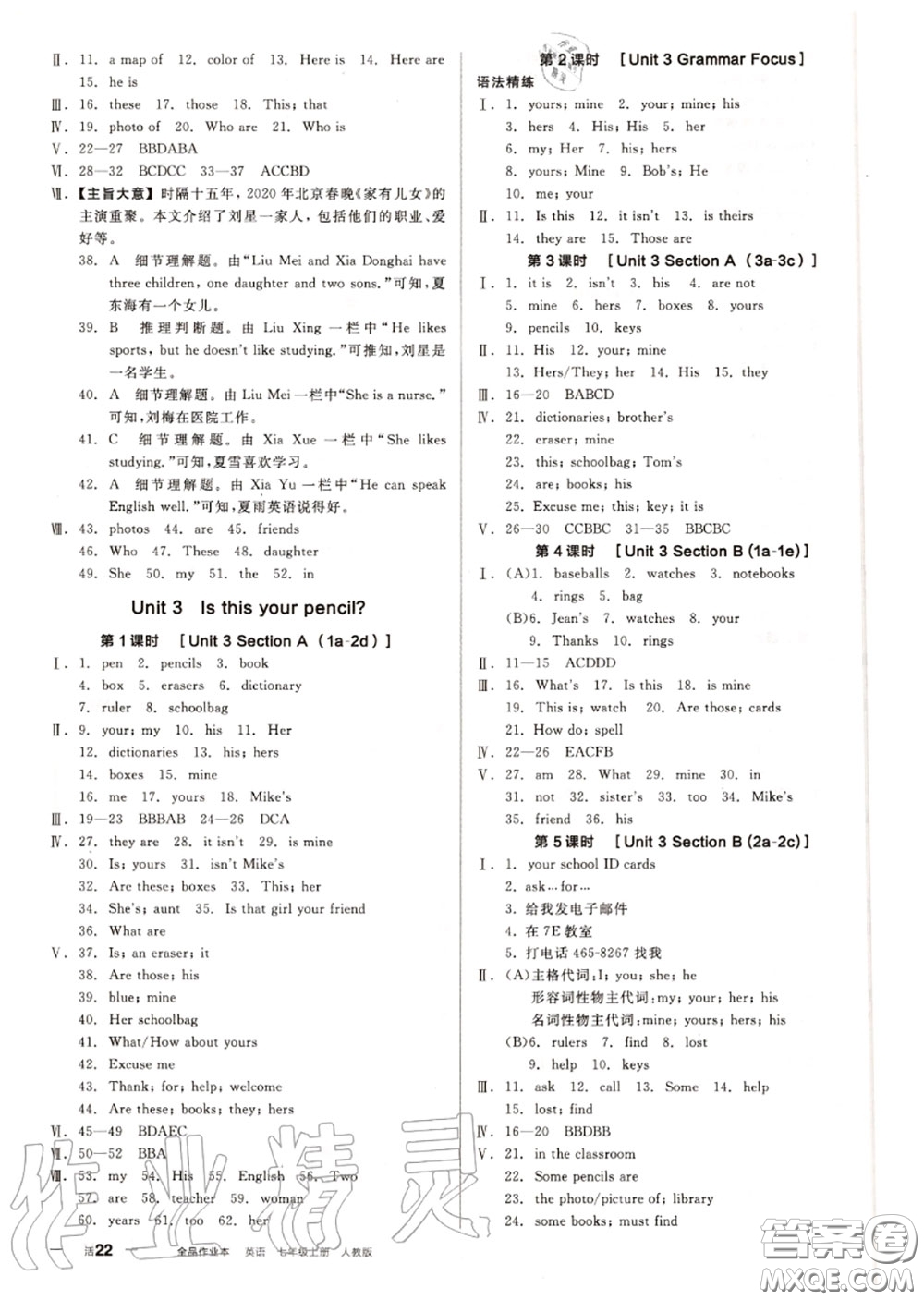 陽光出版社2020秋全品作業(yè)本七年級英語上冊人教版答案
