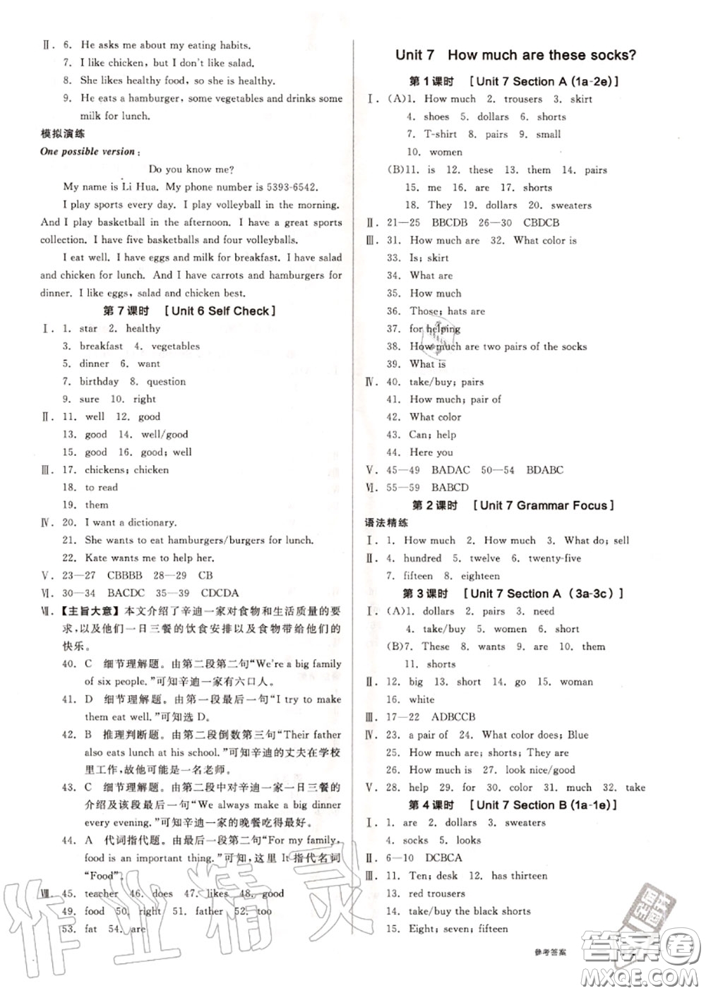 陽光出版社2020秋全品作業(yè)本七年級英語上冊人教版答案
