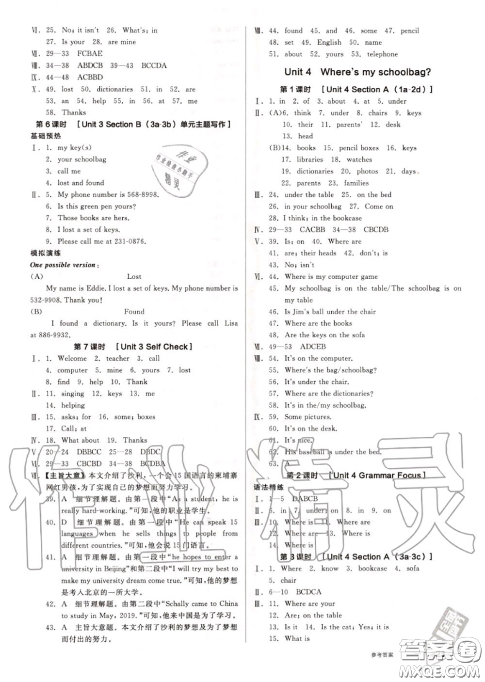 陽光出版社2020秋全品作業(yè)本七年級英語上冊人教版答案
