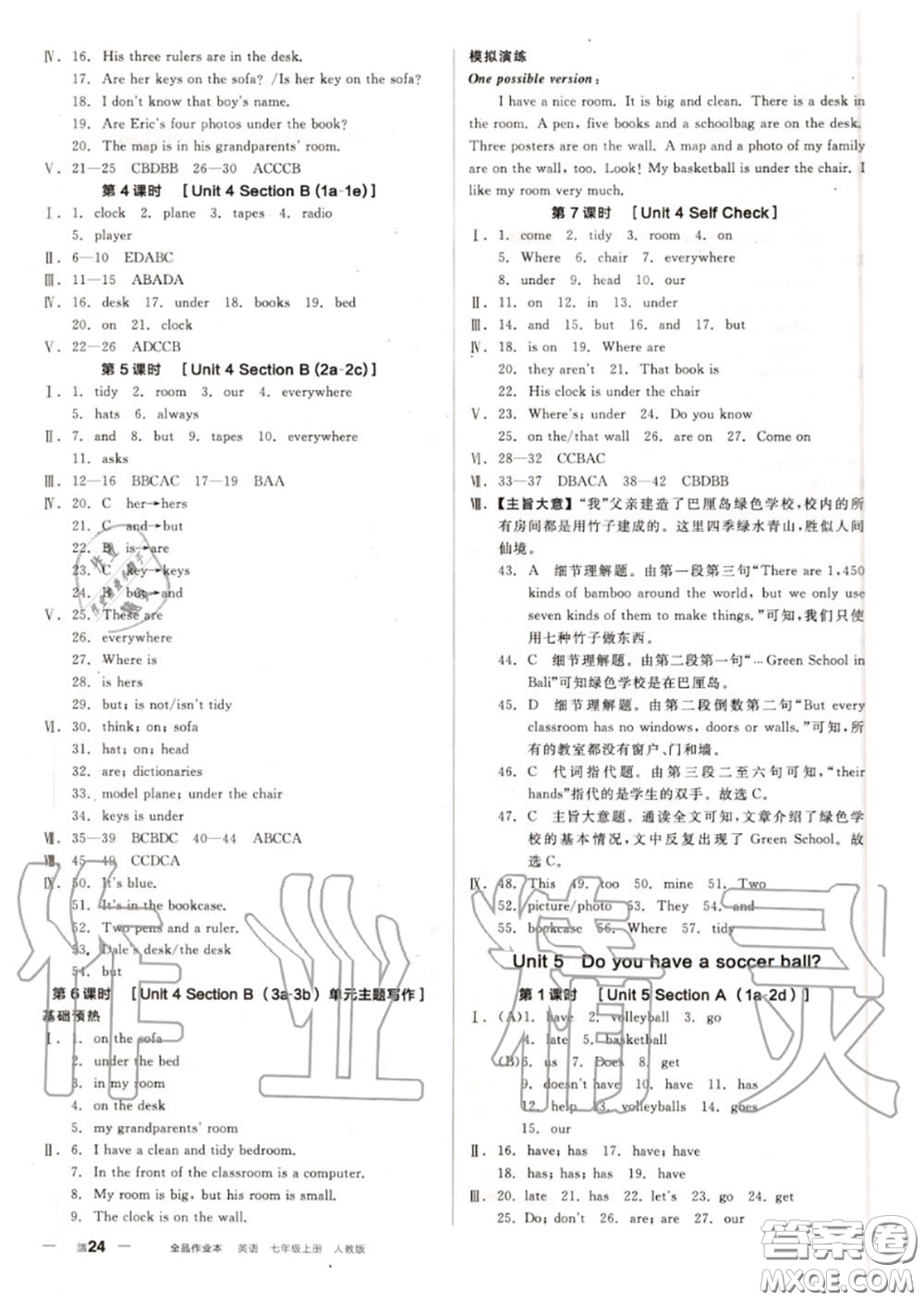 陽光出版社2020秋全品作業(yè)本七年級英語上冊人教版答案