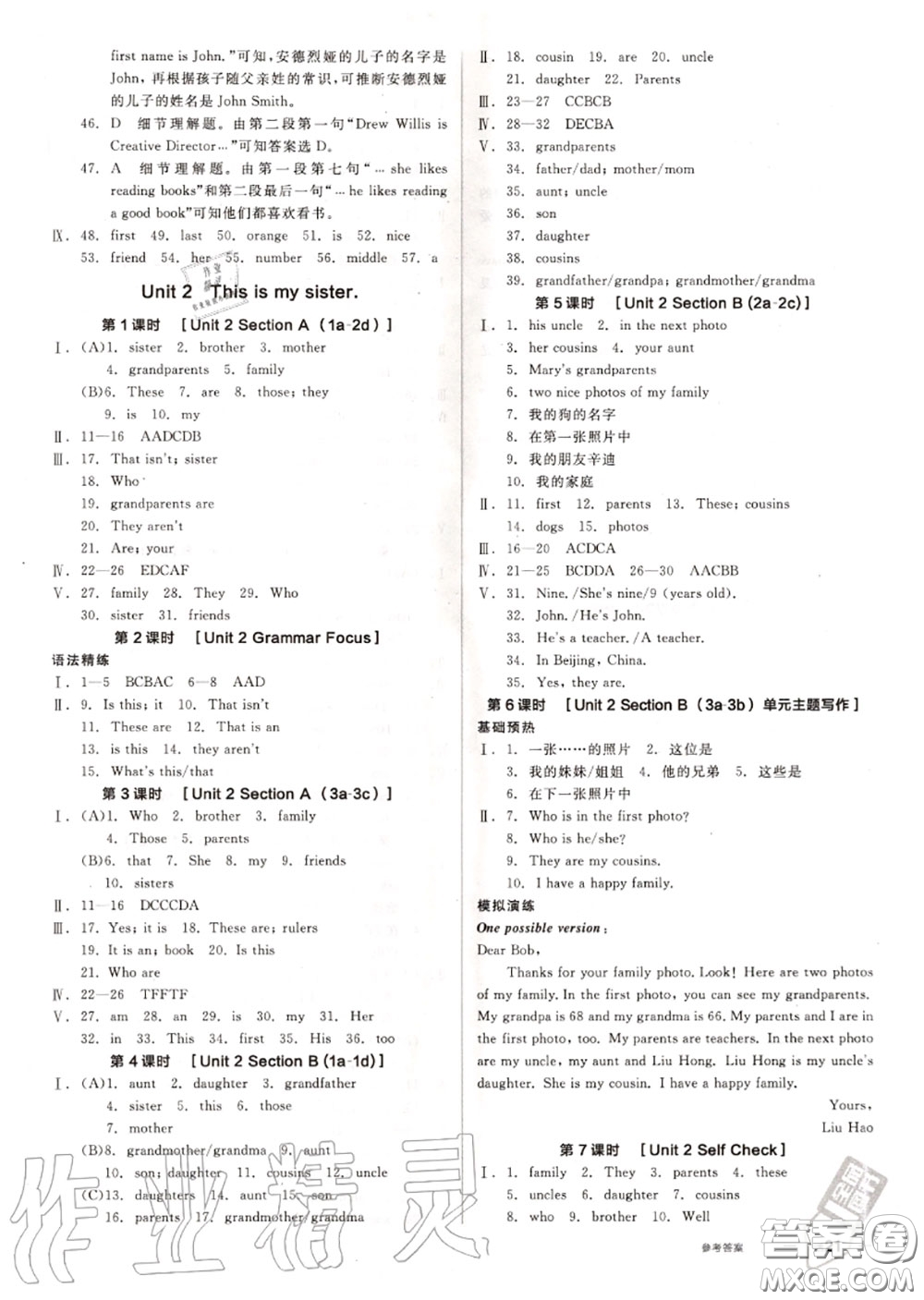 陽光出版社2020秋全品作業(yè)本七年級英語上冊人教版答案