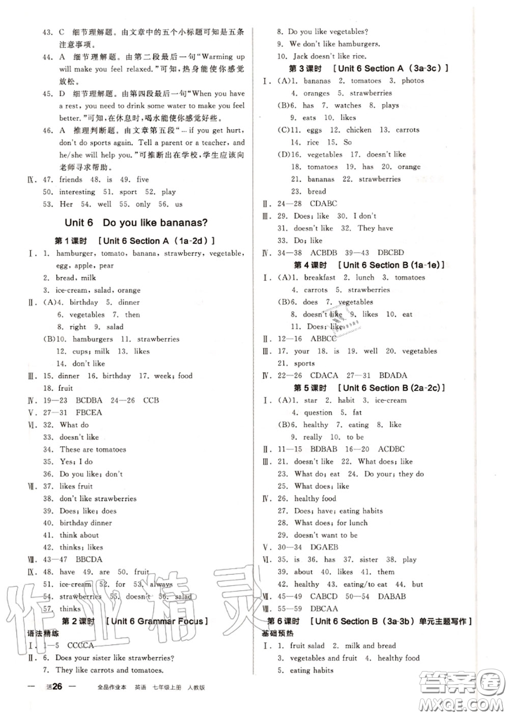 陽光出版社2020秋全品作業(yè)本七年級英語上冊人教版答案