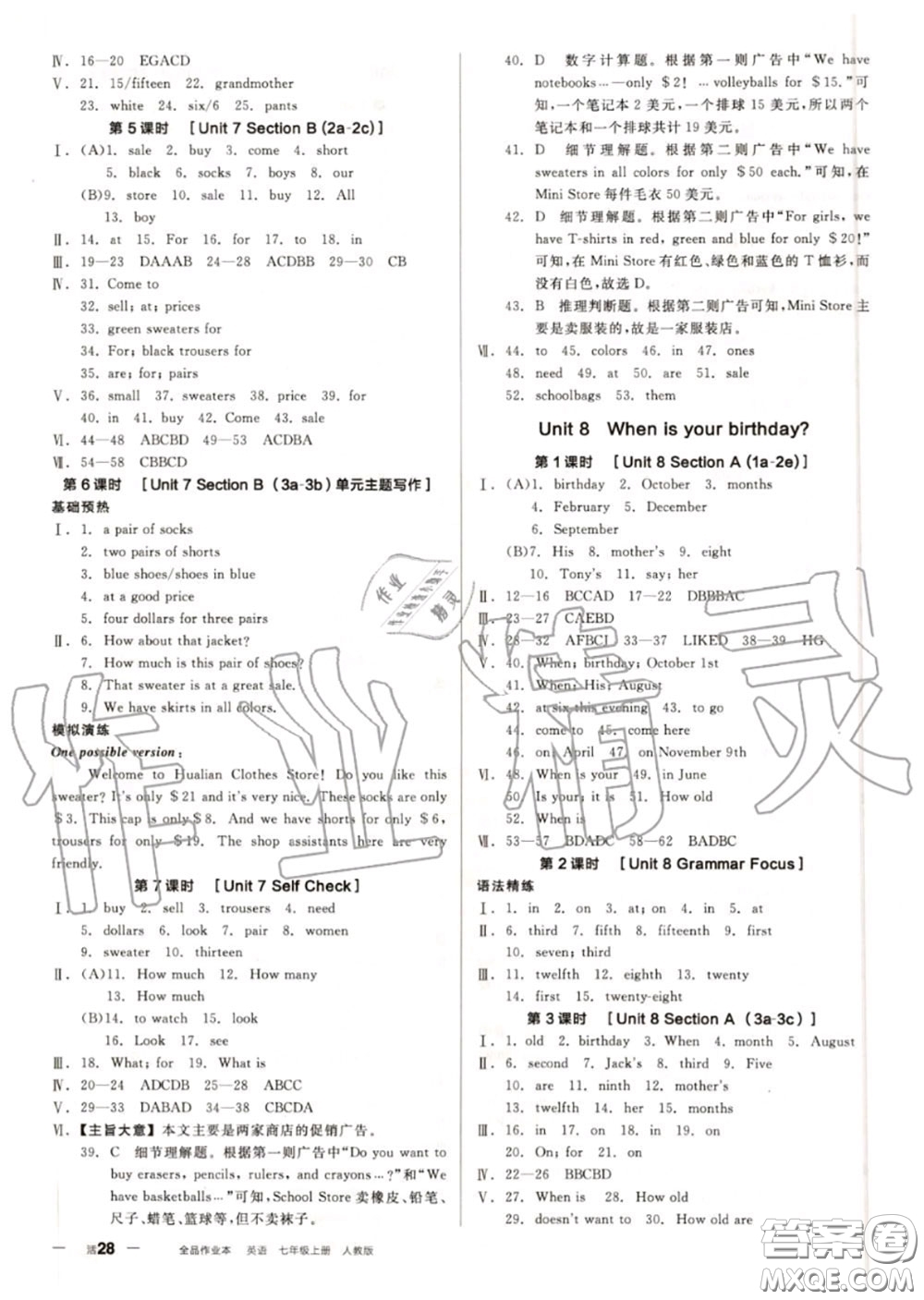 陽光出版社2020秋全品作業(yè)本七年級英語上冊人教版答案