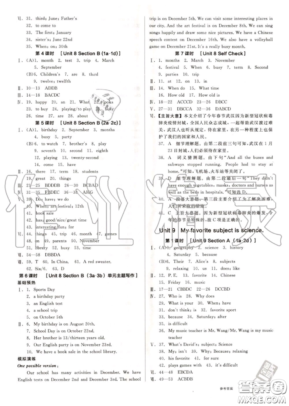 陽光出版社2020秋全品作業(yè)本七年級英語上冊人教版答案