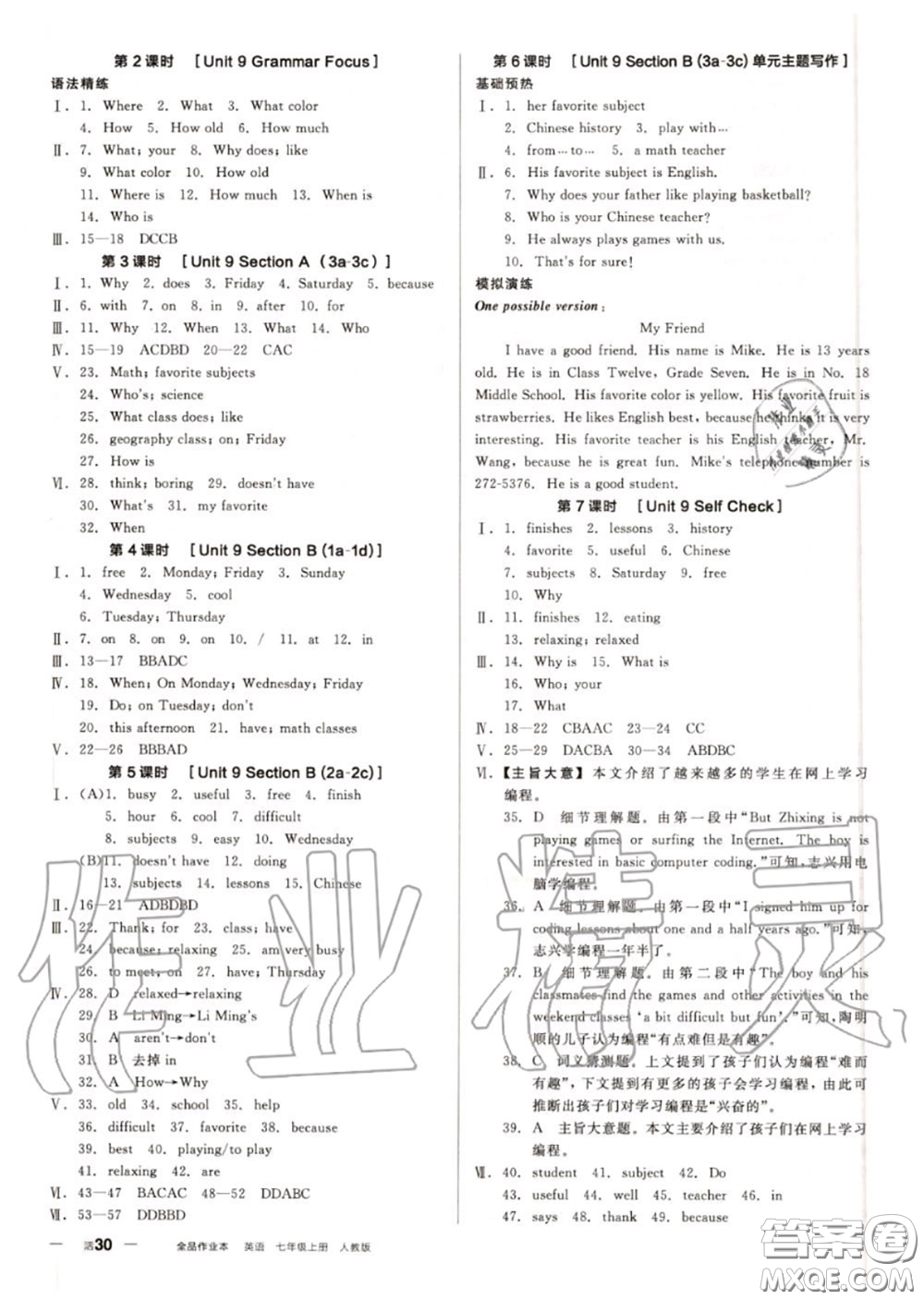 陽光出版社2020秋全品作業(yè)本七年級英語上冊人教版答案