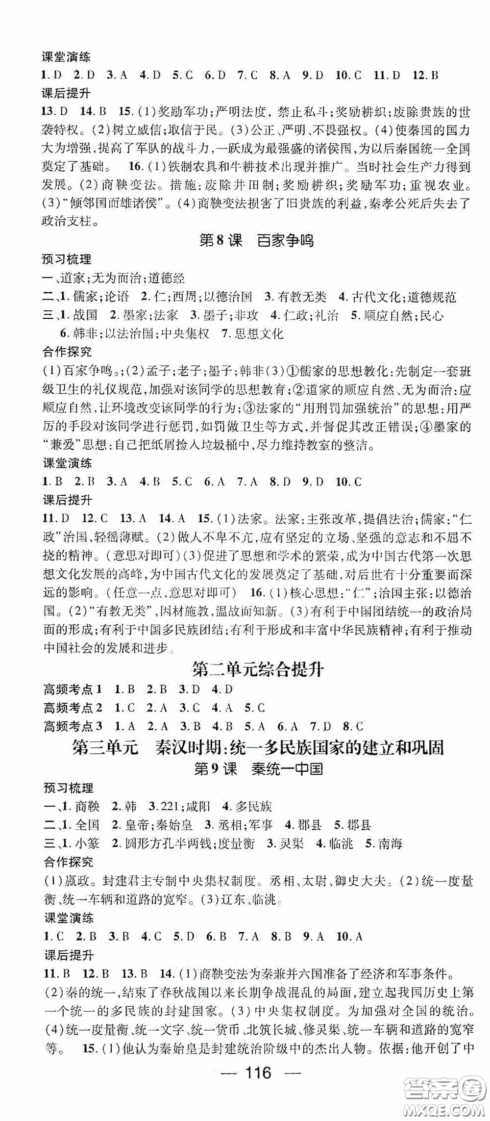 陽光出版社2020精英新課堂七年級(jí)歷史上冊(cè)人教版答案
