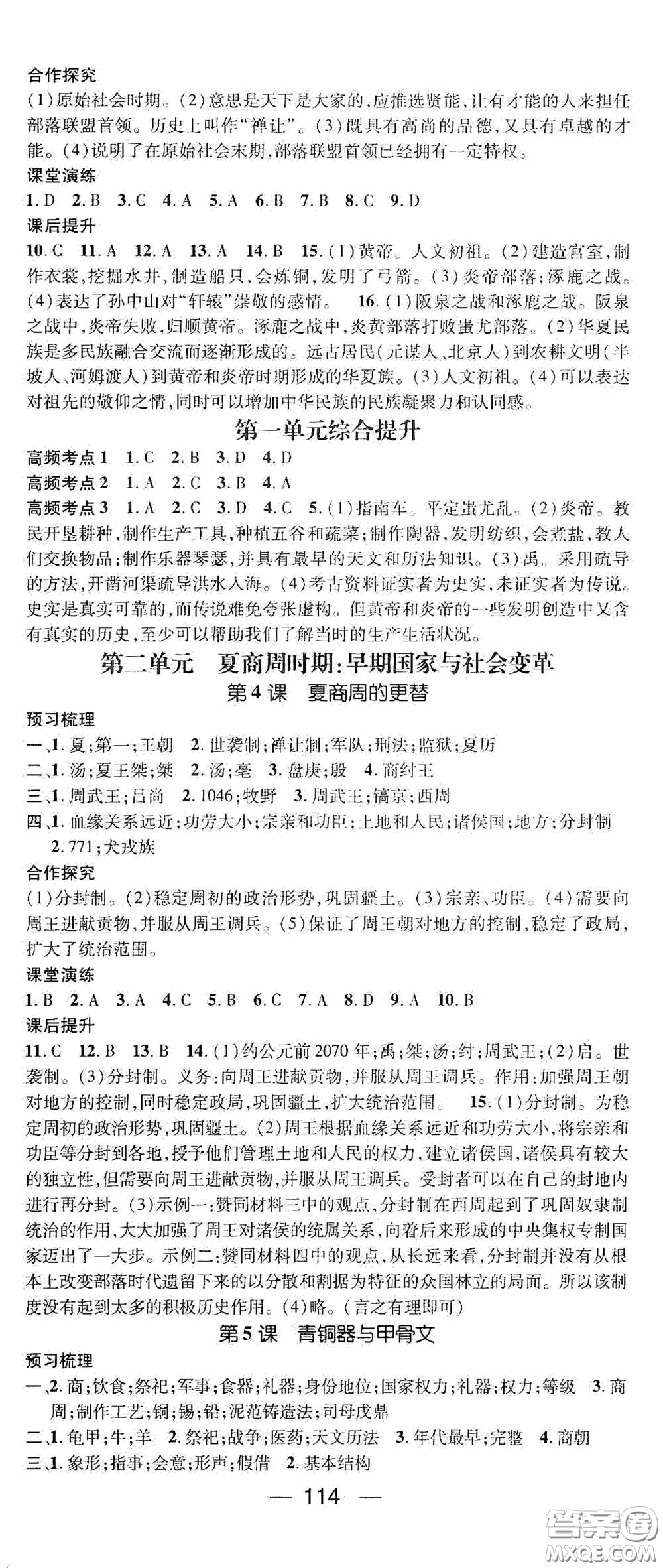 陽光出版社2020精英新課堂七年級(jí)歷史上冊(cè)人教版答案