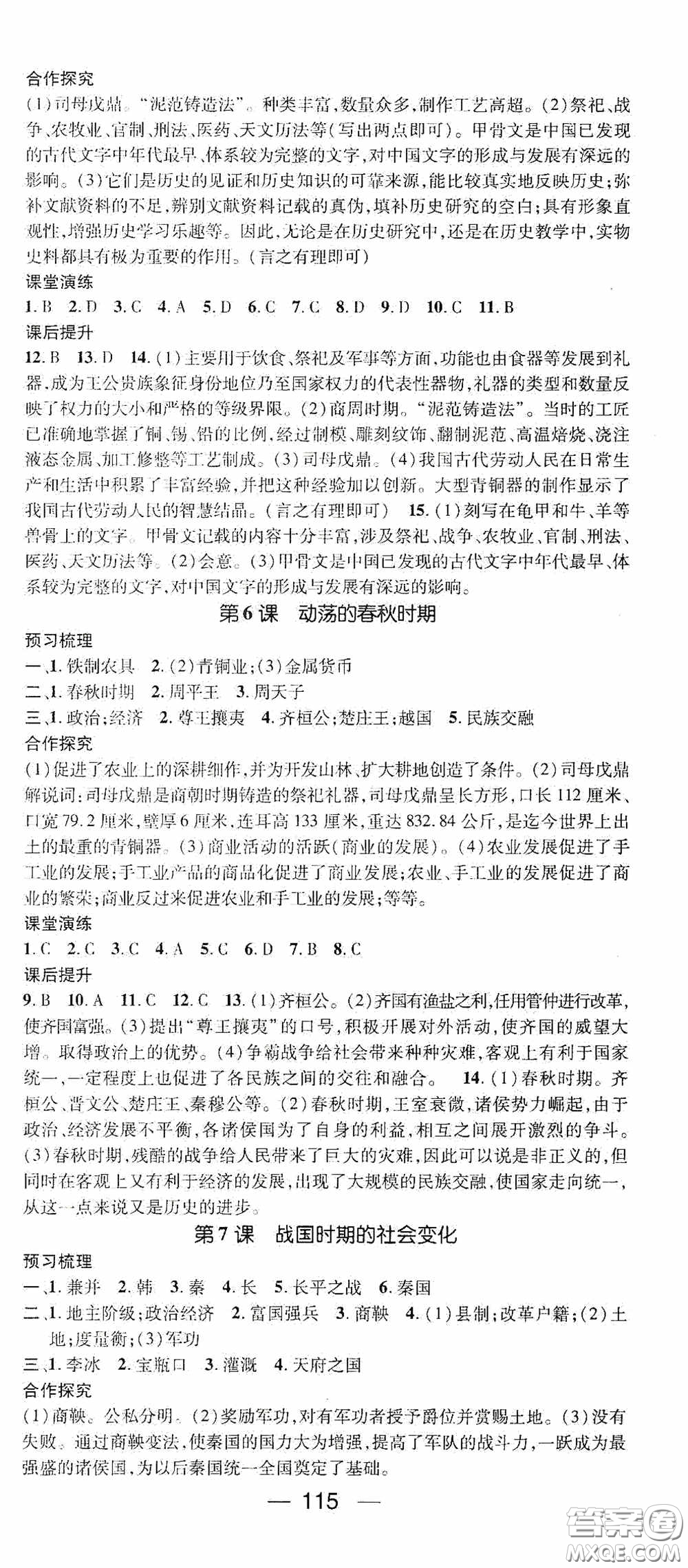 陽光出版社2020精英新課堂七年級(jí)歷史上冊(cè)人教版答案