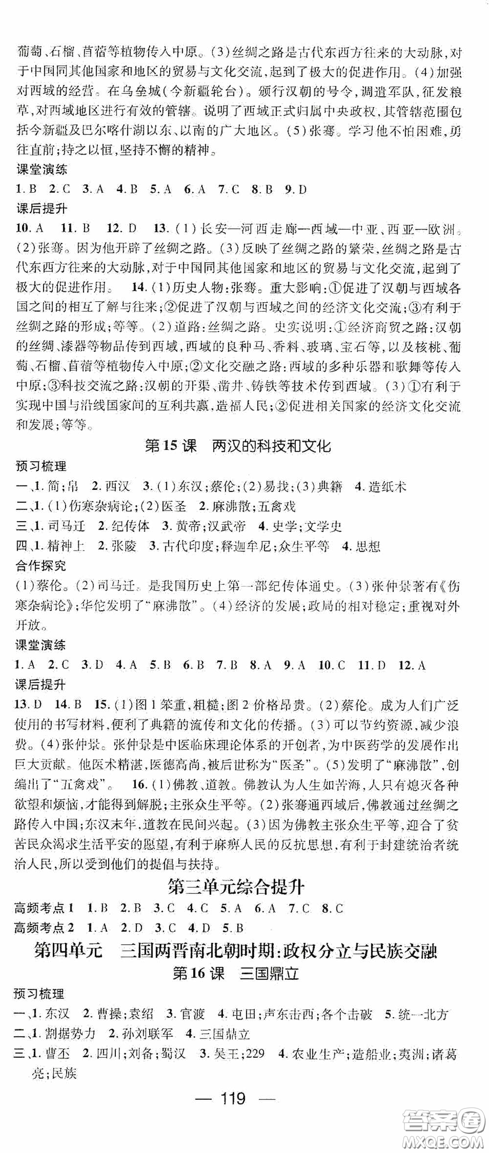 陽光出版社2020精英新課堂七年級(jí)歷史上冊(cè)人教版答案