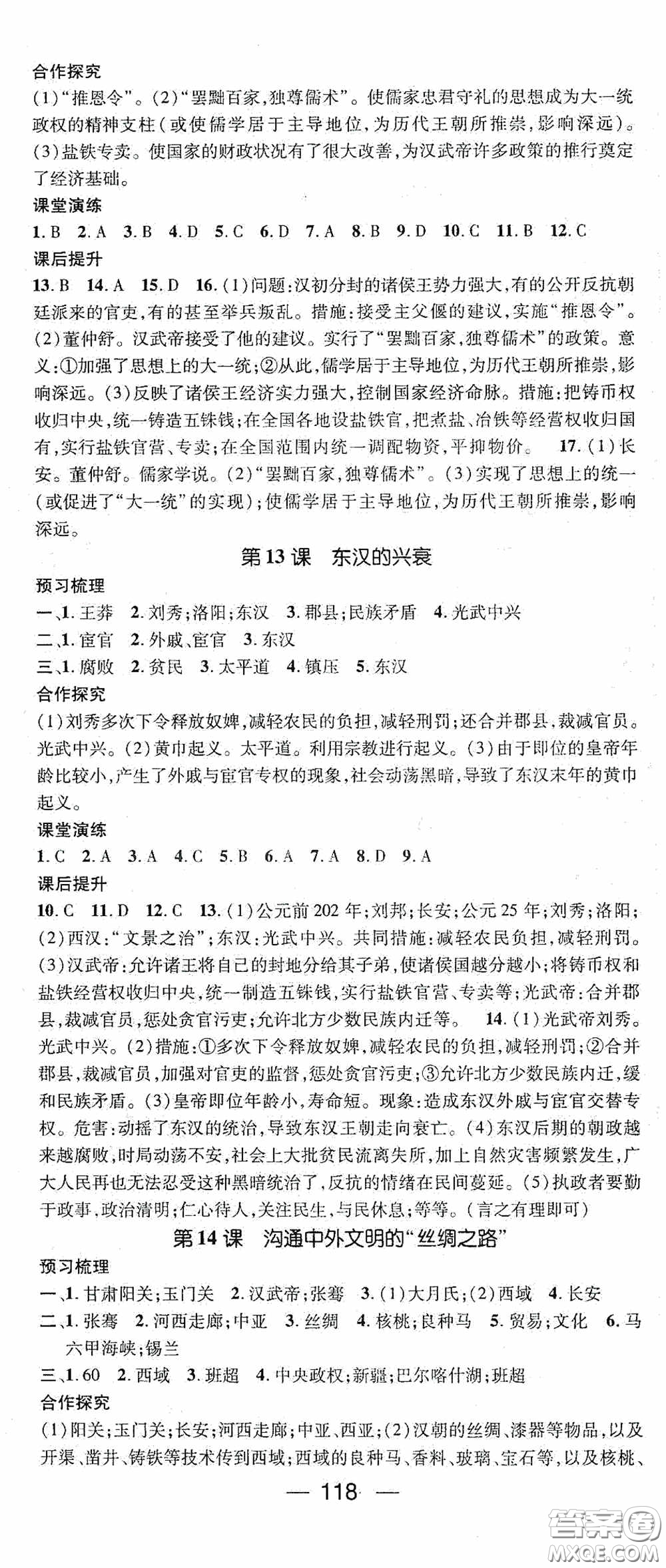 陽光出版社2020精英新課堂七年級(jí)歷史上冊(cè)人教版答案