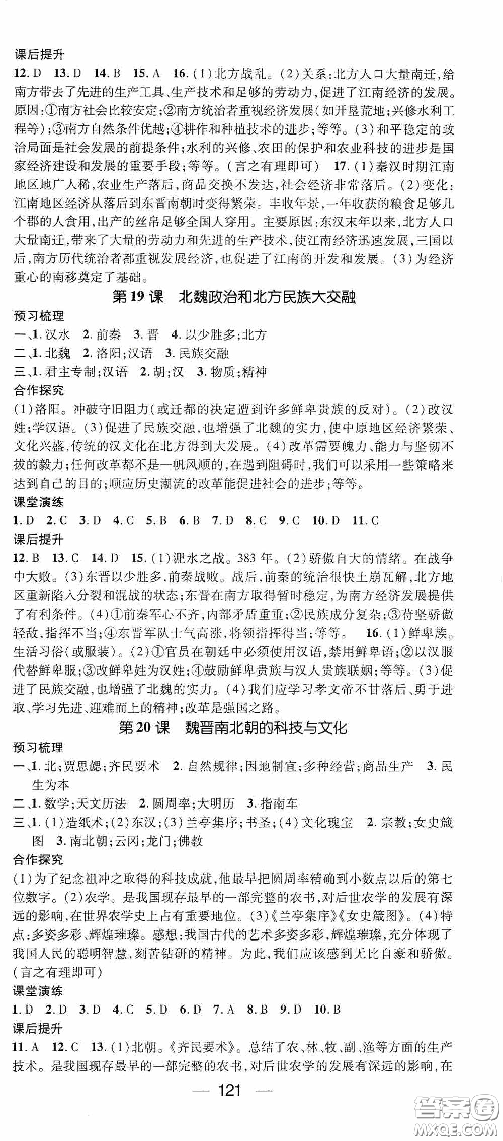 陽光出版社2020精英新課堂七年級(jí)歷史上冊(cè)人教版答案
