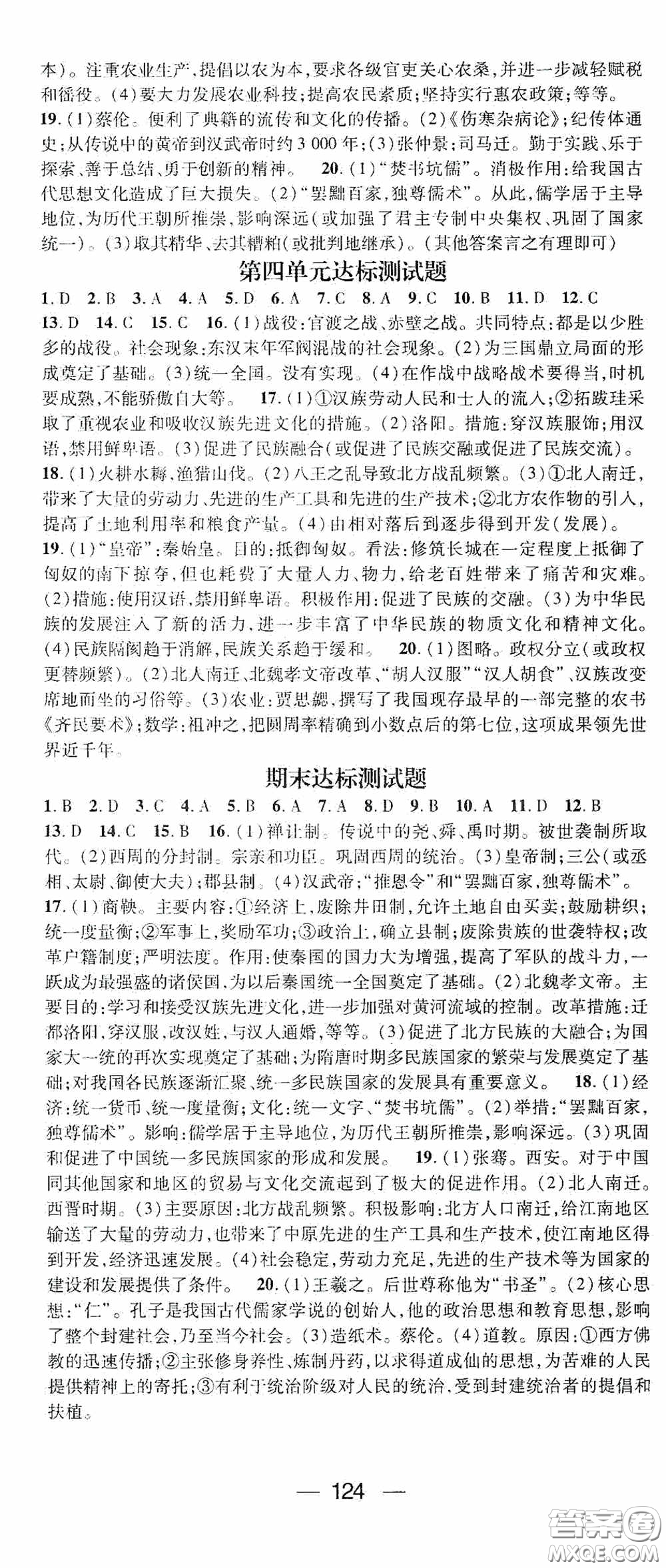 陽光出版社2020精英新課堂七年級(jí)歷史上冊(cè)人教版答案