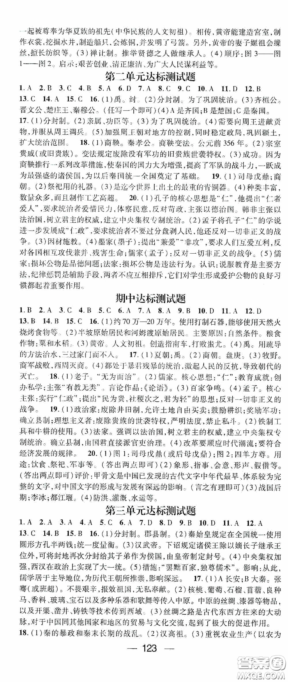 陽光出版社2020精英新課堂七年級(jí)歷史上冊(cè)人教版答案