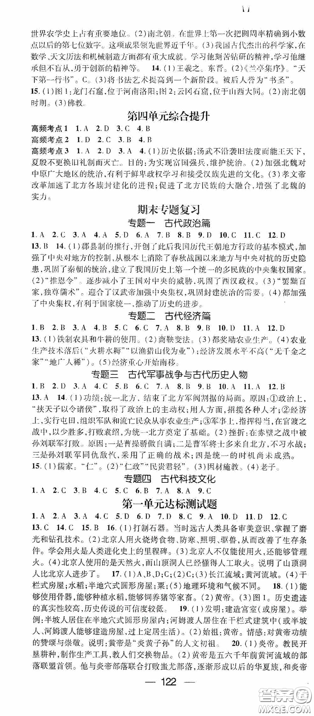 陽光出版社2020精英新課堂七年級(jí)歷史上冊(cè)人教版答案