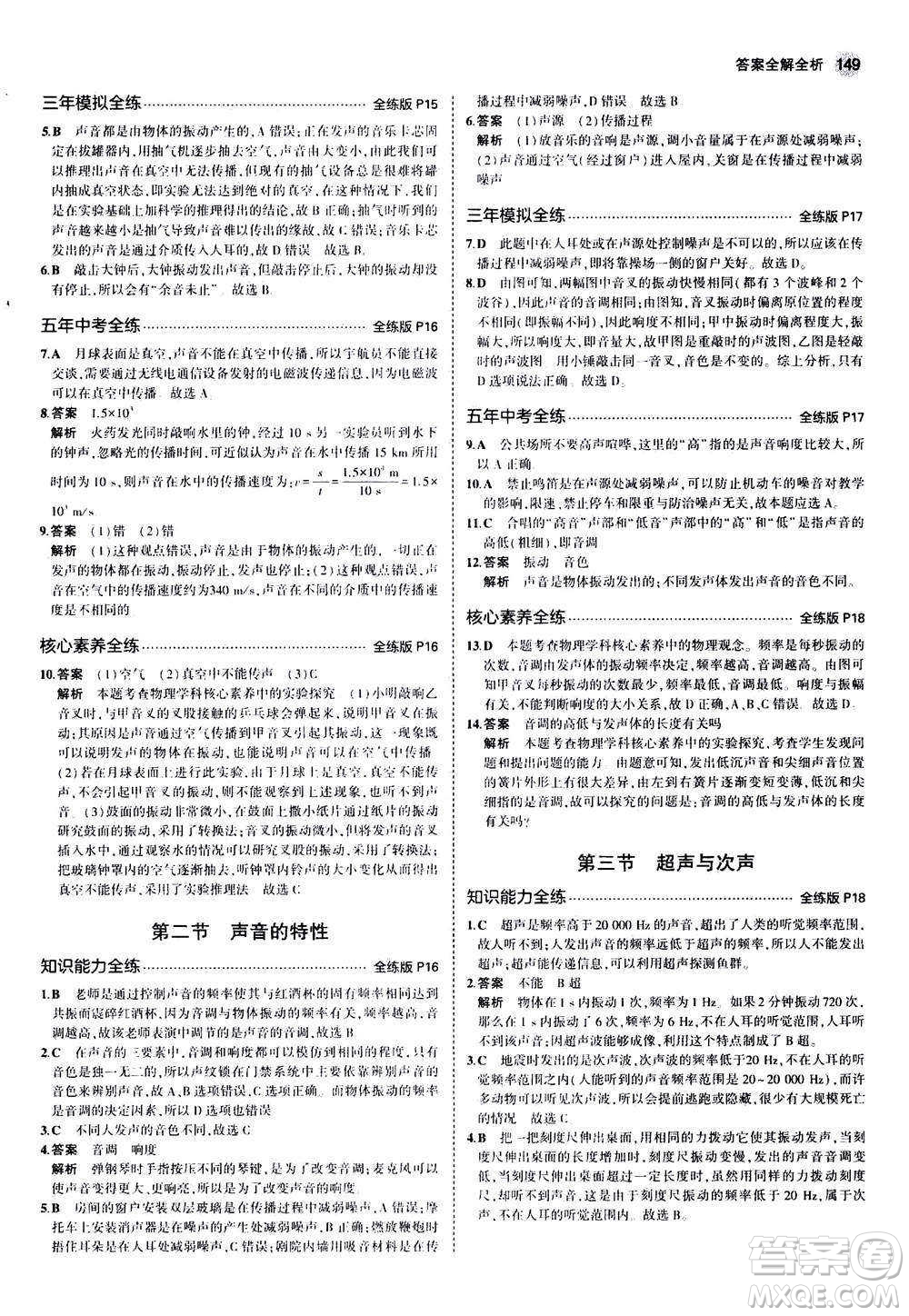 2020秋5年中考3年模擬全練版初中物理八年級(jí)全一冊(cè)滬科版參考答案
