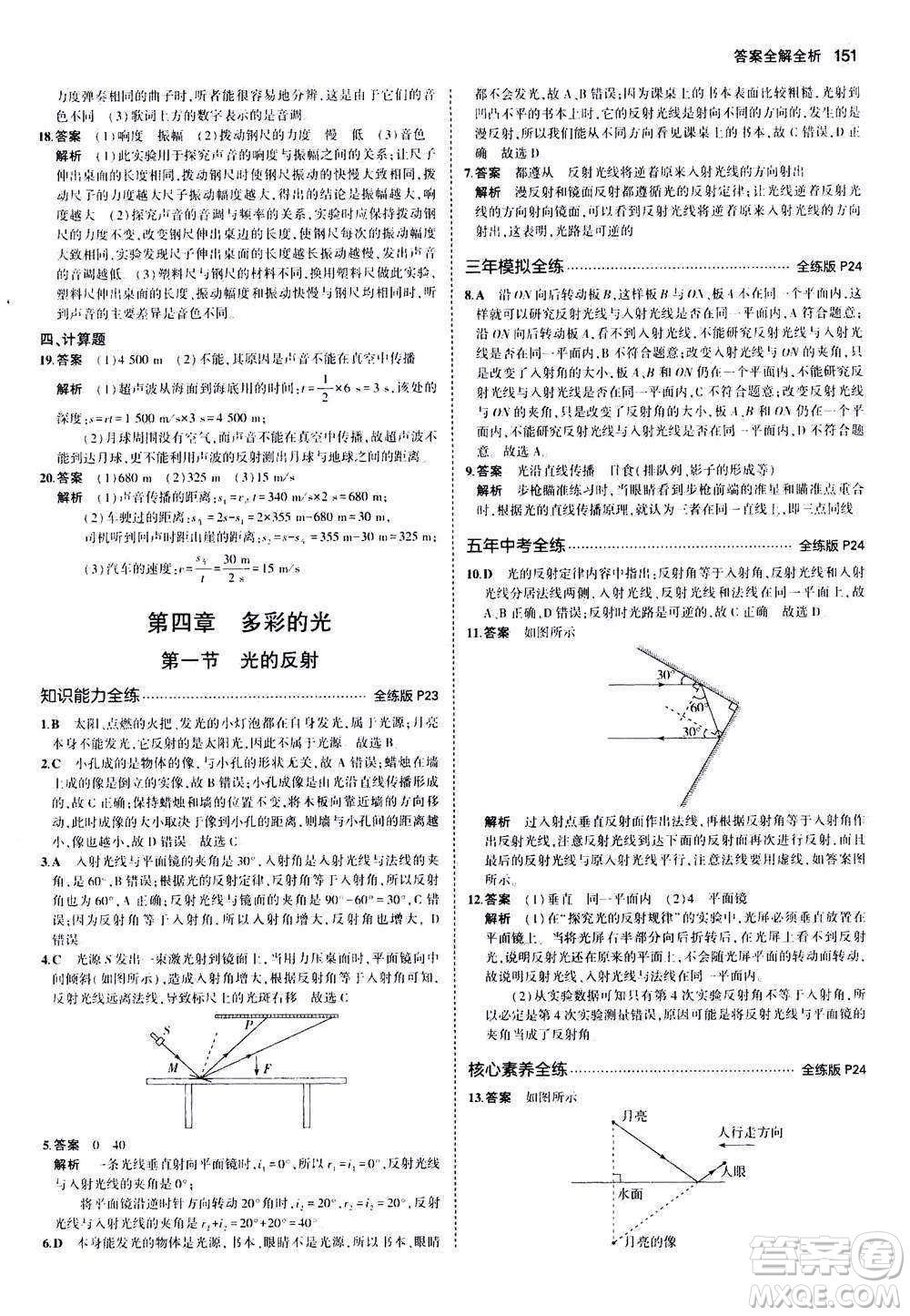 2020秋5年中考3年模擬全練版初中物理八年級(jí)全一冊(cè)滬科版參考答案