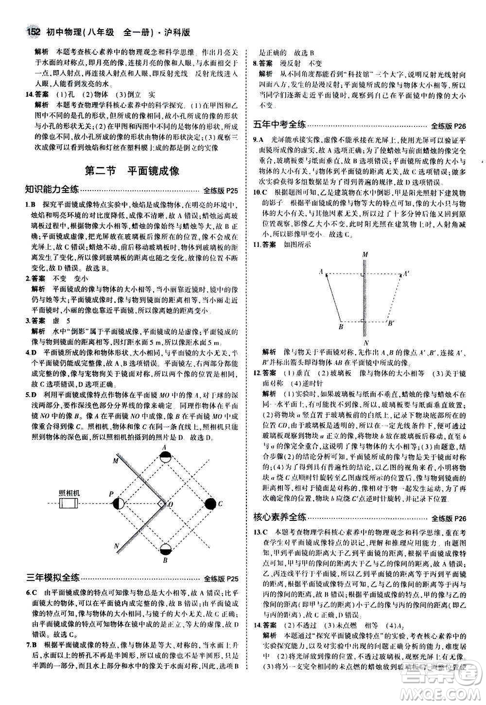 2020秋5年中考3年模擬全練版初中物理八年級(jí)全一冊(cè)滬科版參考答案