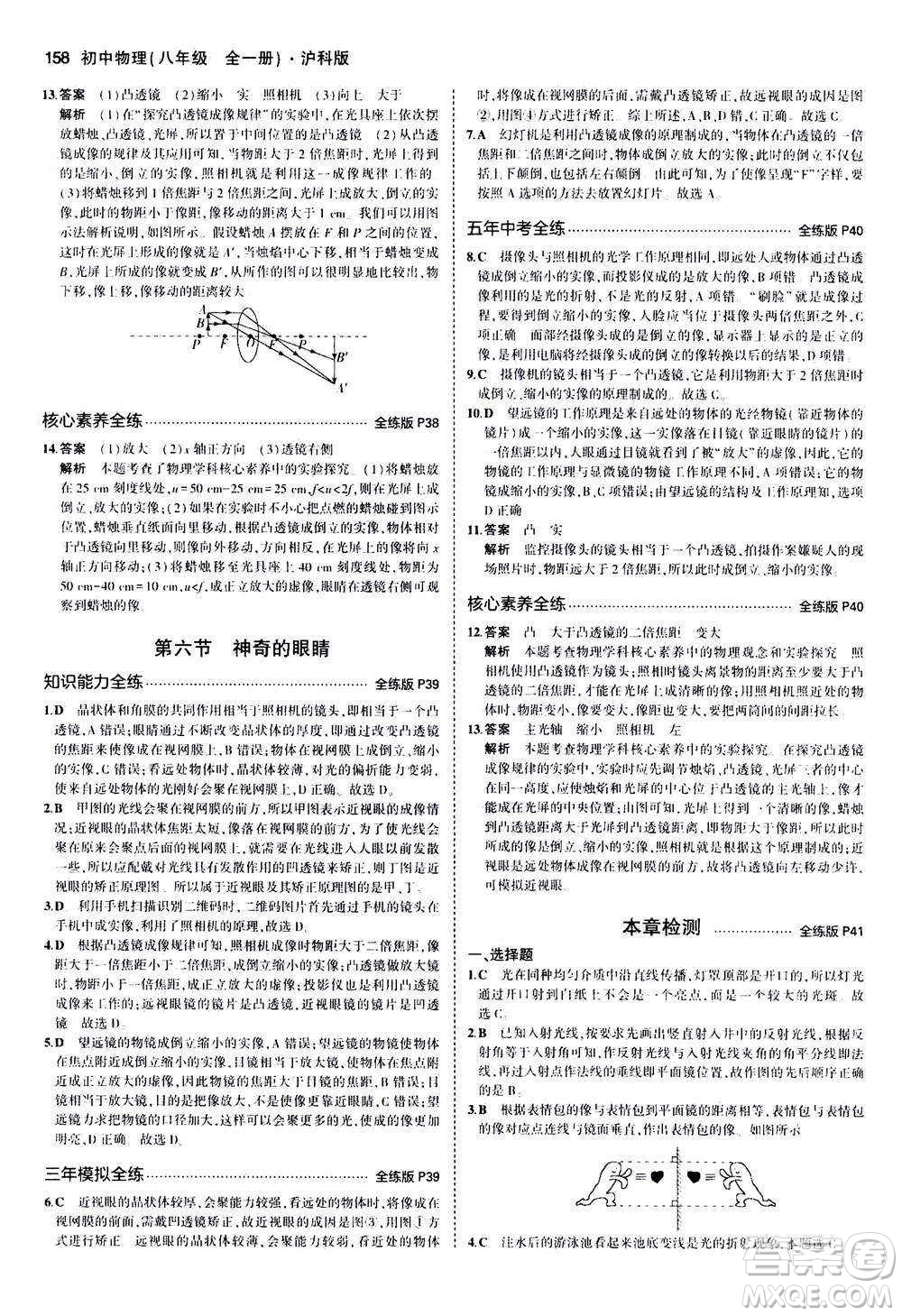 2020秋5年中考3年模擬全練版初中物理八年級(jí)全一冊(cè)滬科版參考答案