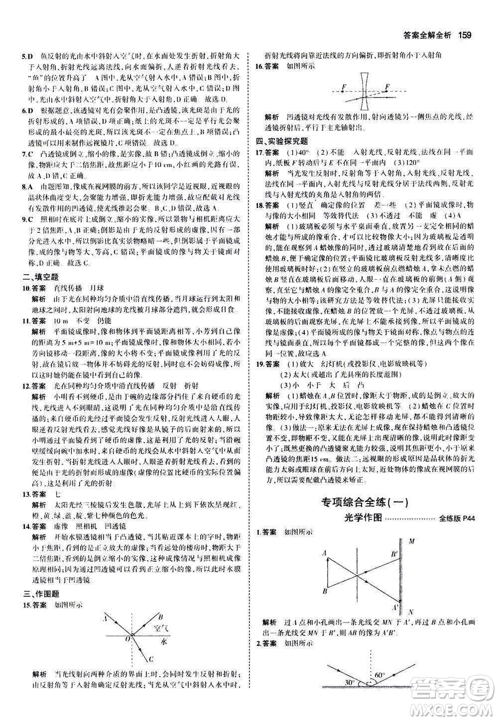 2020秋5年中考3年模擬全練版初中物理八年級(jí)全一冊(cè)滬科版參考答案
