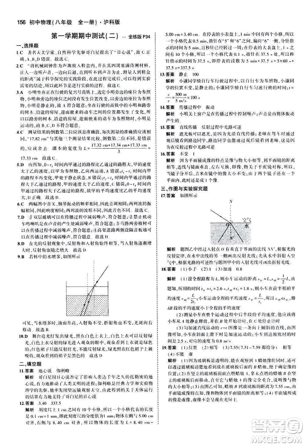 2020秋5年中考3年模擬全練版初中物理八年級(jí)全一冊(cè)滬科版參考答案