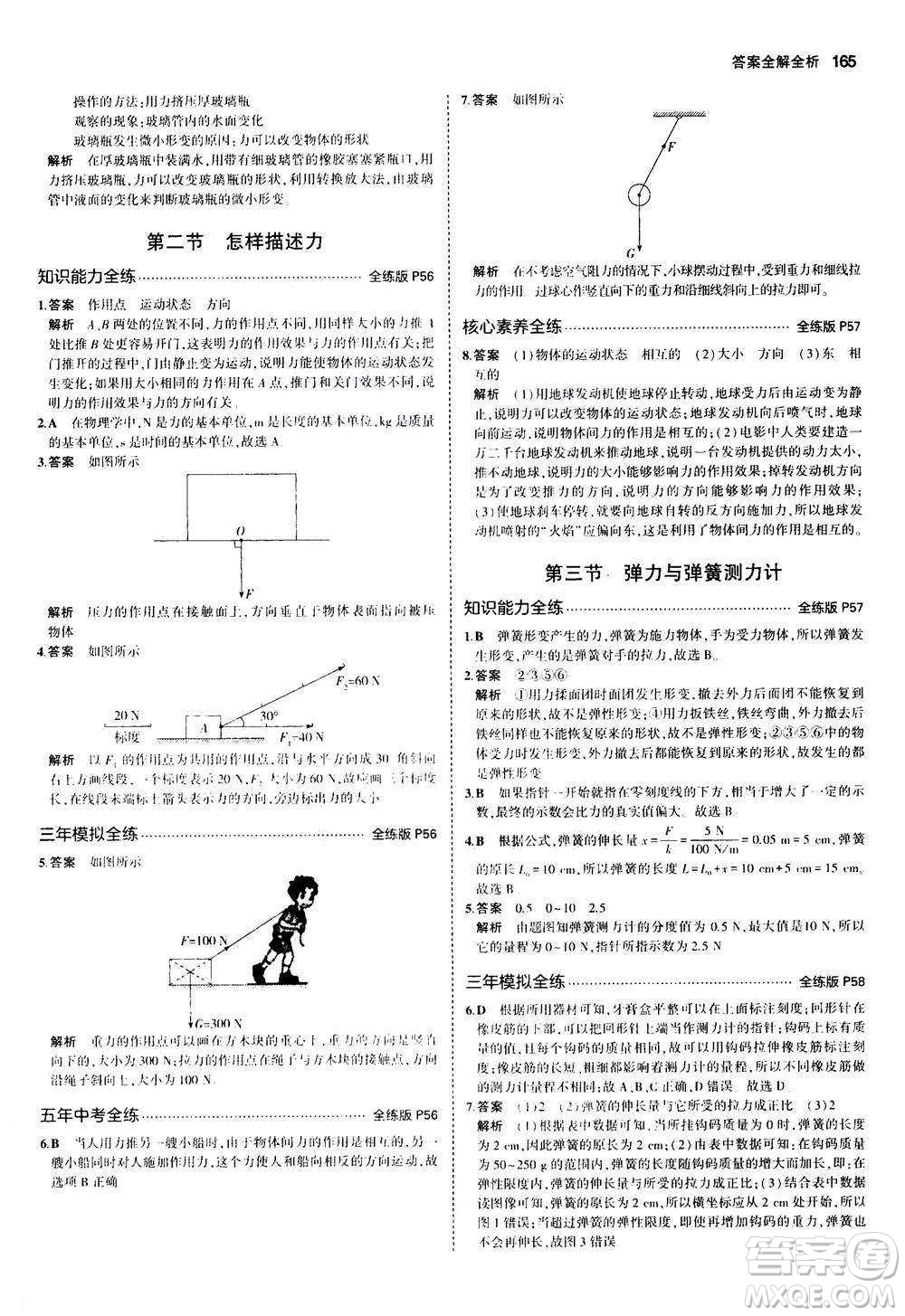 2020秋5年中考3年模擬全練版初中物理八年級(jí)全一冊(cè)滬科版參考答案