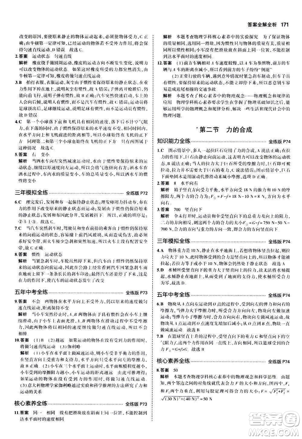 2020秋5年中考3年模擬全練版初中物理八年級(jí)全一冊(cè)滬科版參考答案