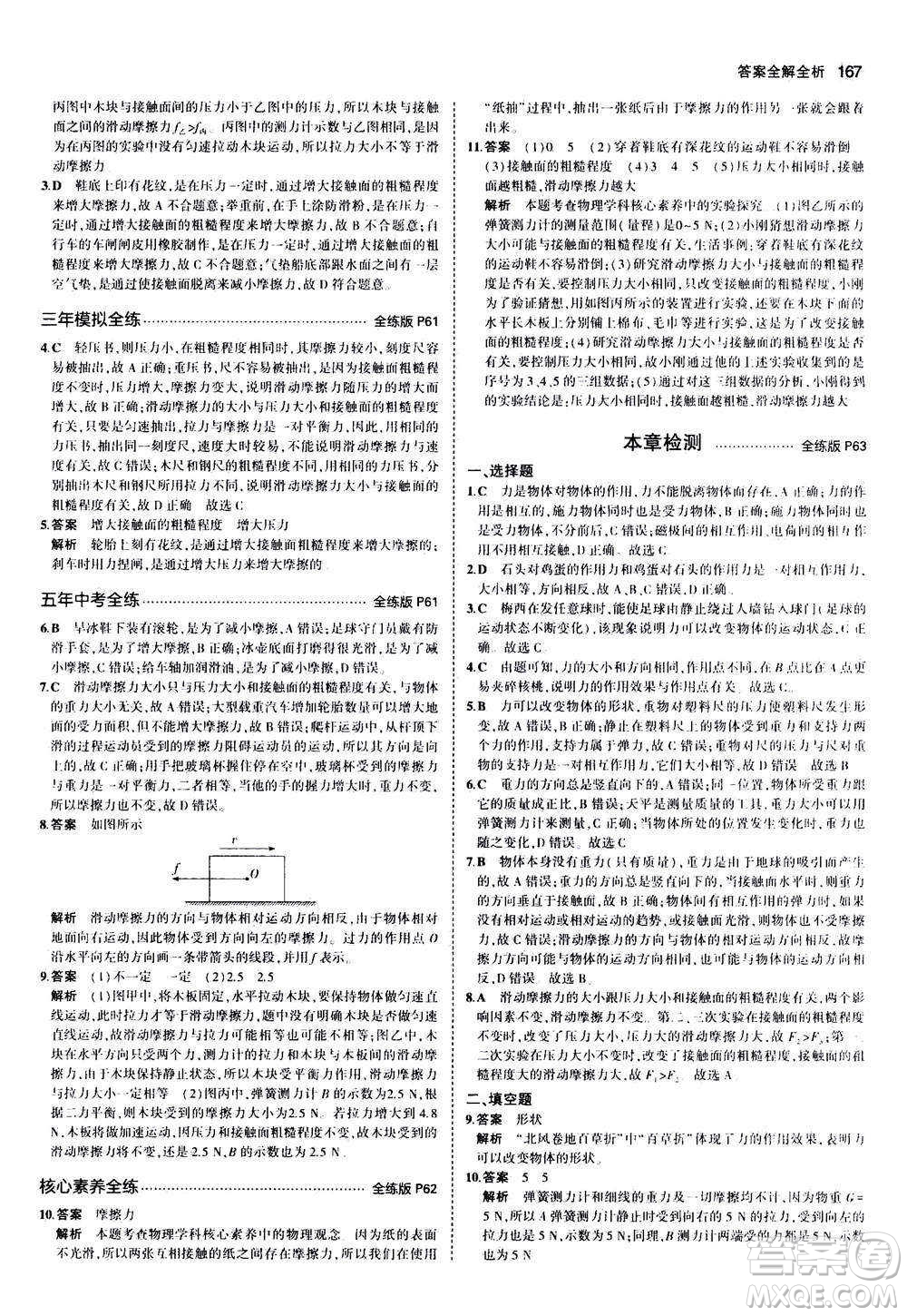 2020秋5年中考3年模擬全練版初中物理八年級(jí)全一冊(cè)滬科版參考答案