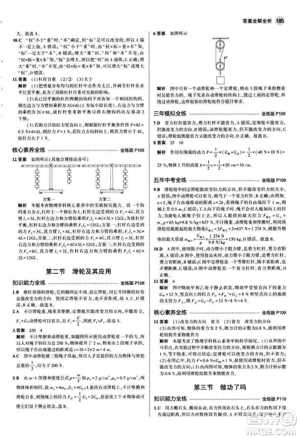 2020秋5年中考3年模擬全練版初中物理八年級(jí)全一冊(cè)滬科版參考答案
