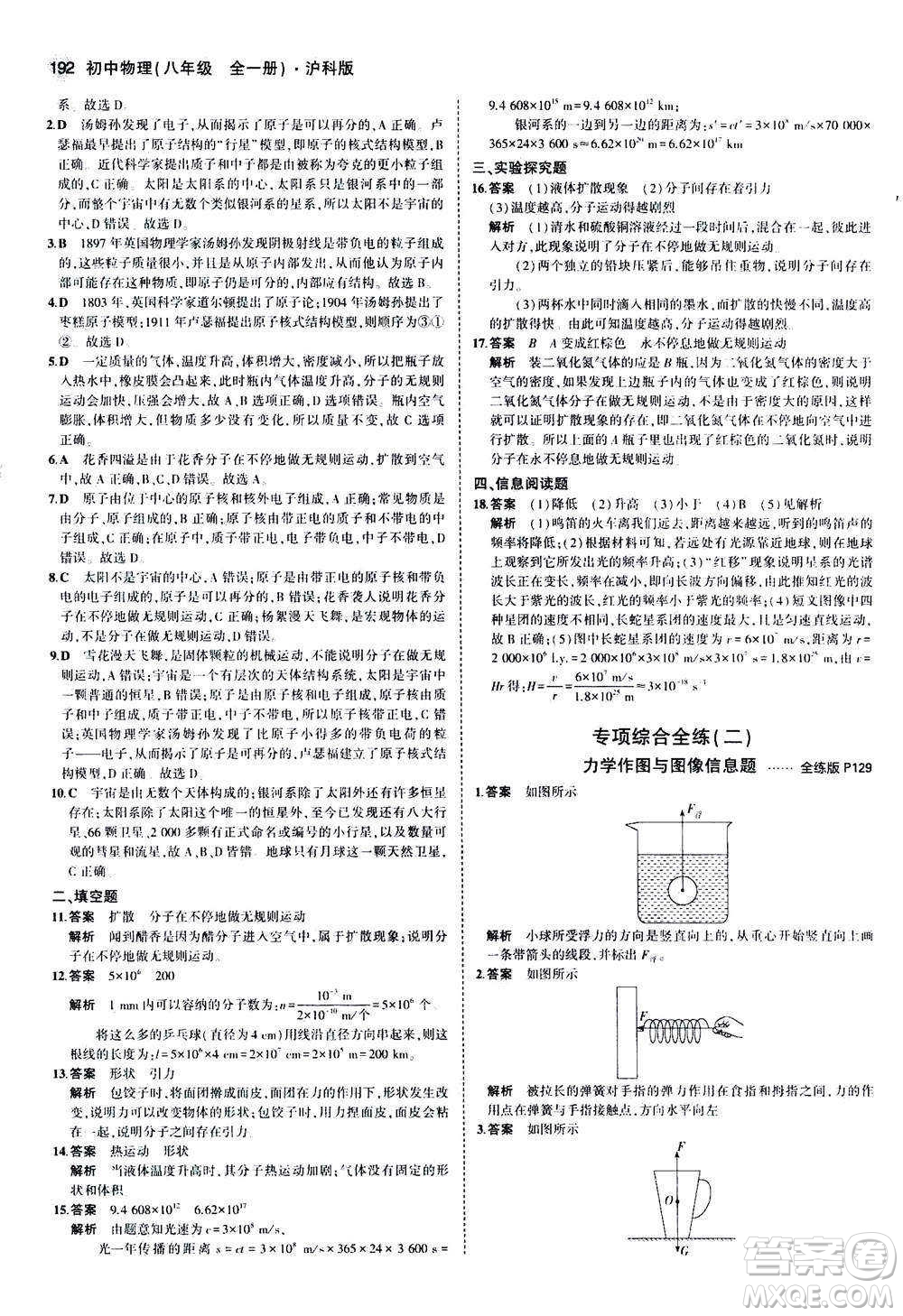 2020秋5年中考3年模擬全練版初中物理八年級(jí)全一冊(cè)滬科版參考答案