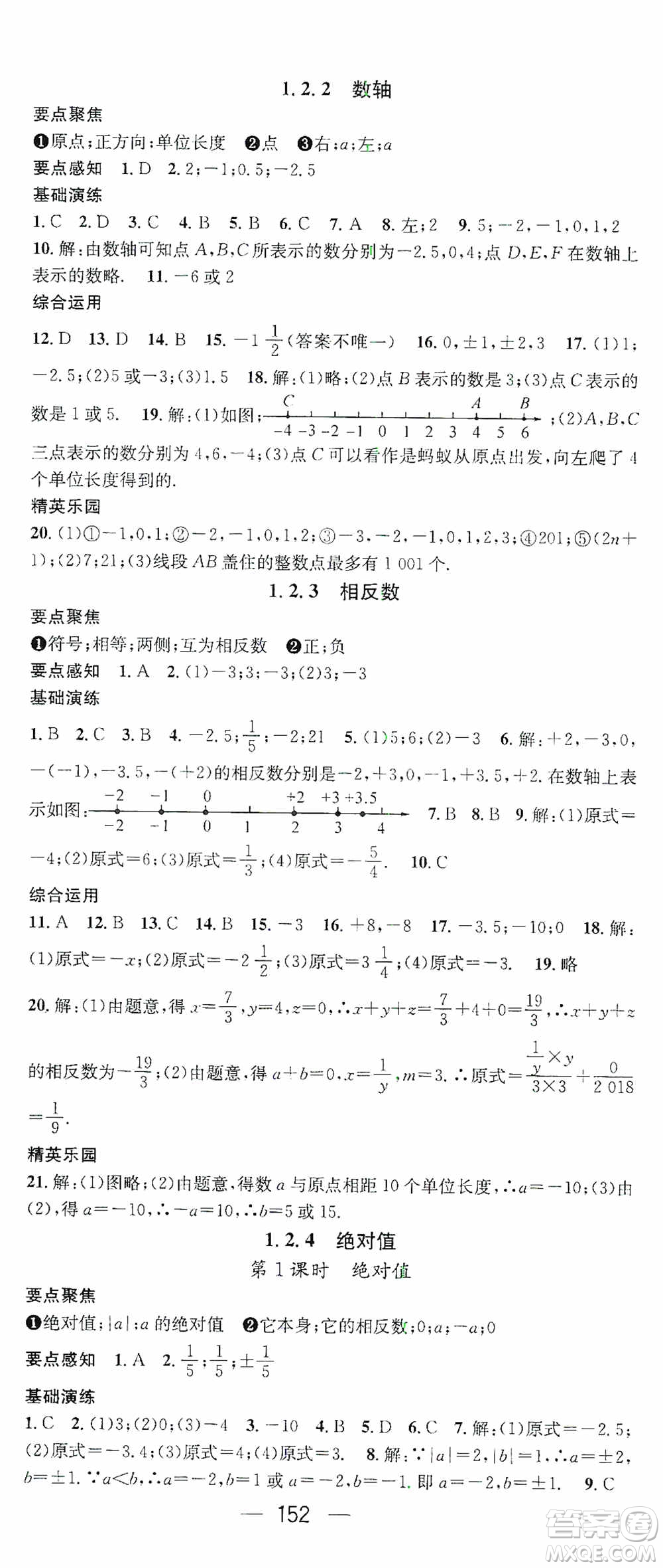 陽光出版社2020精英新課堂七年級(jí)數(shù)學(xué)上冊(cè)人教版答案