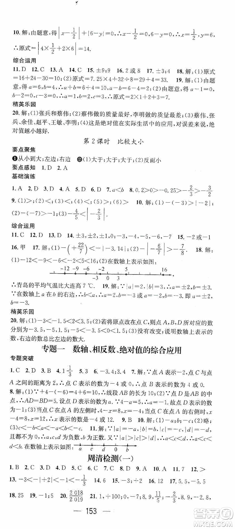 陽光出版社2020精英新課堂七年級(jí)數(shù)學(xué)上冊(cè)人教版答案