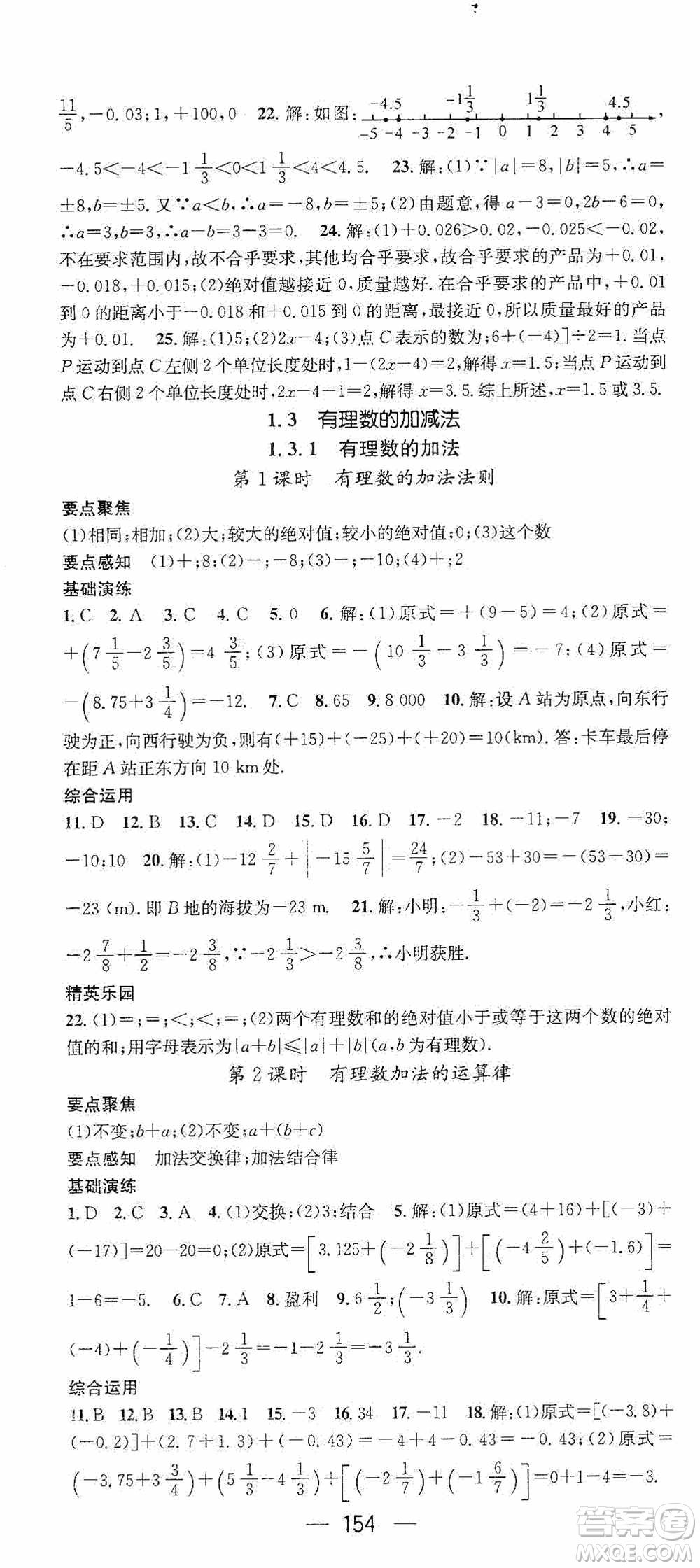 陽光出版社2020精英新課堂七年級(jí)數(shù)學(xué)上冊(cè)人教版答案