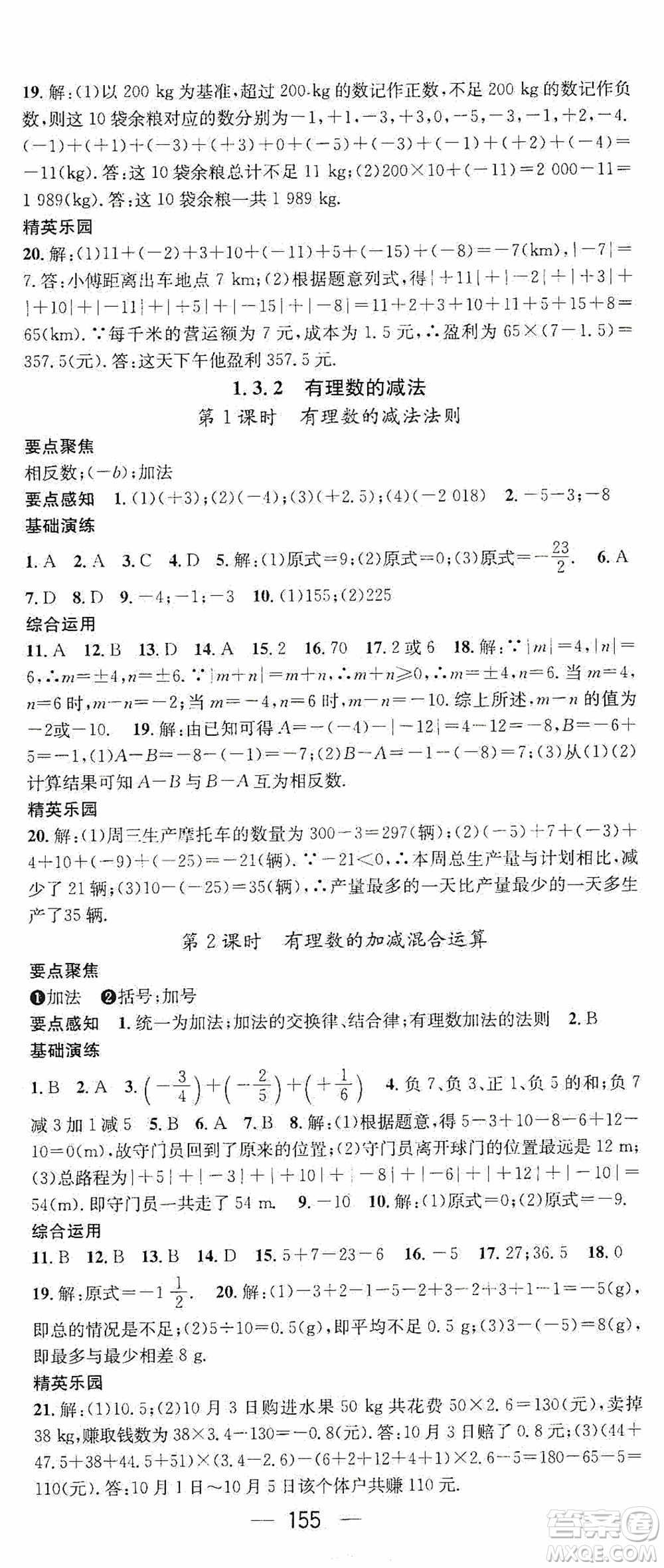 陽光出版社2020精英新課堂七年級(jí)數(shù)學(xué)上冊(cè)人教版答案