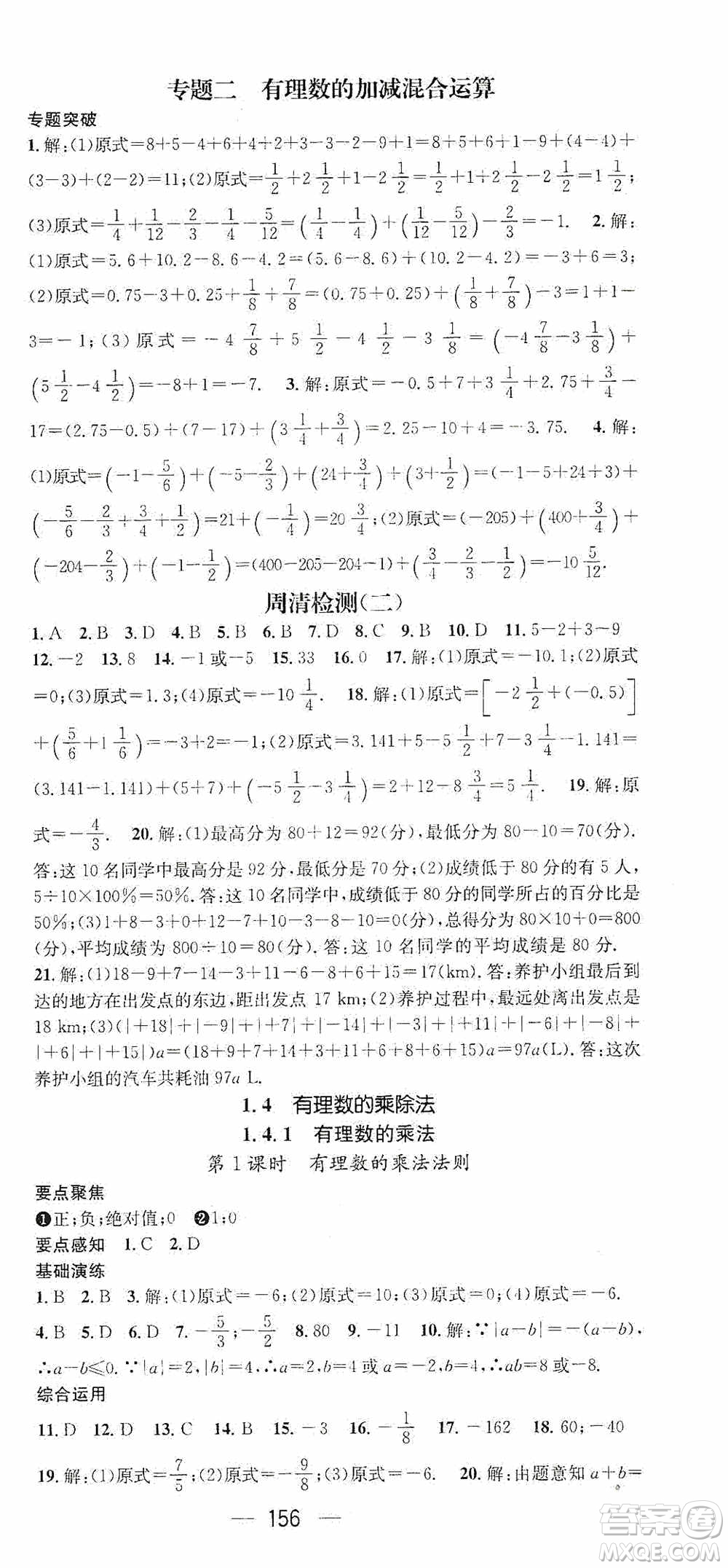 陽光出版社2020精英新課堂七年級(jí)數(shù)學(xué)上冊(cè)人教版答案