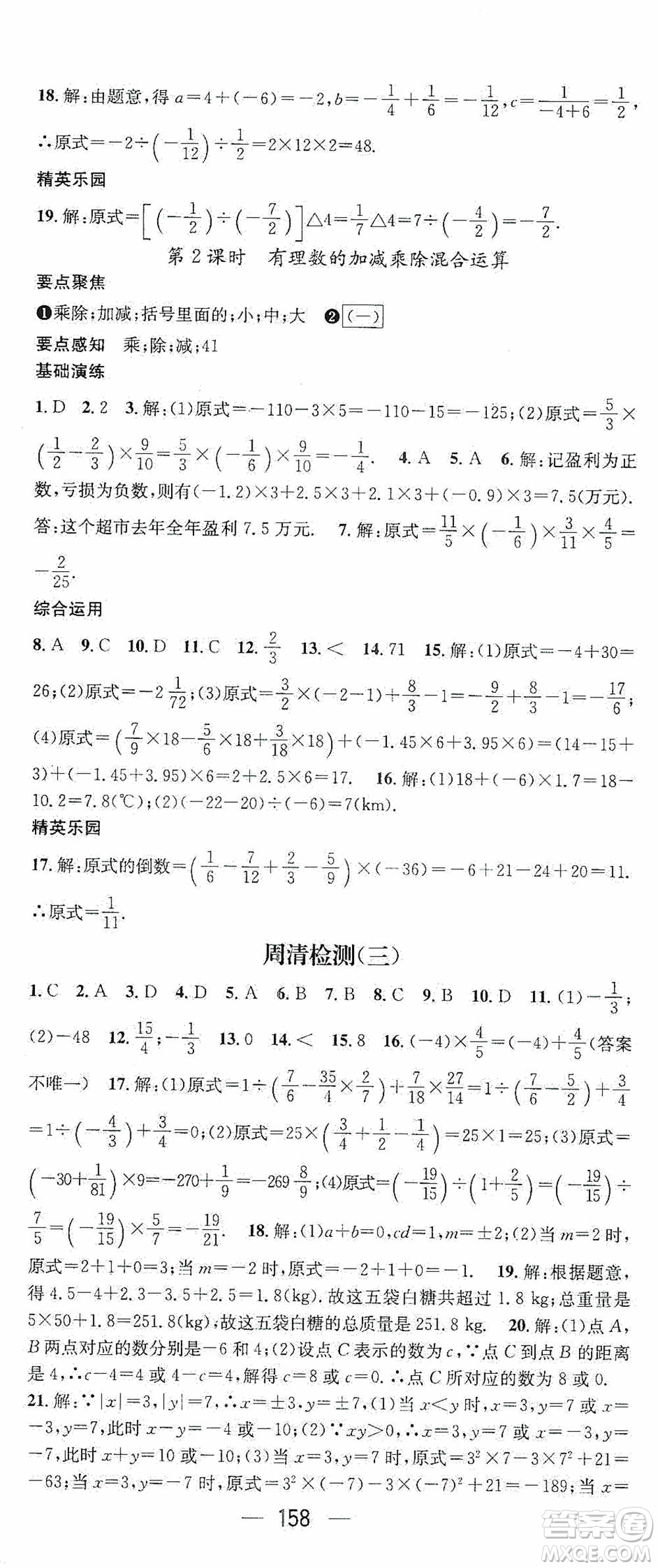 陽光出版社2020精英新課堂七年級(jí)數(shù)學(xué)上冊(cè)人教版答案