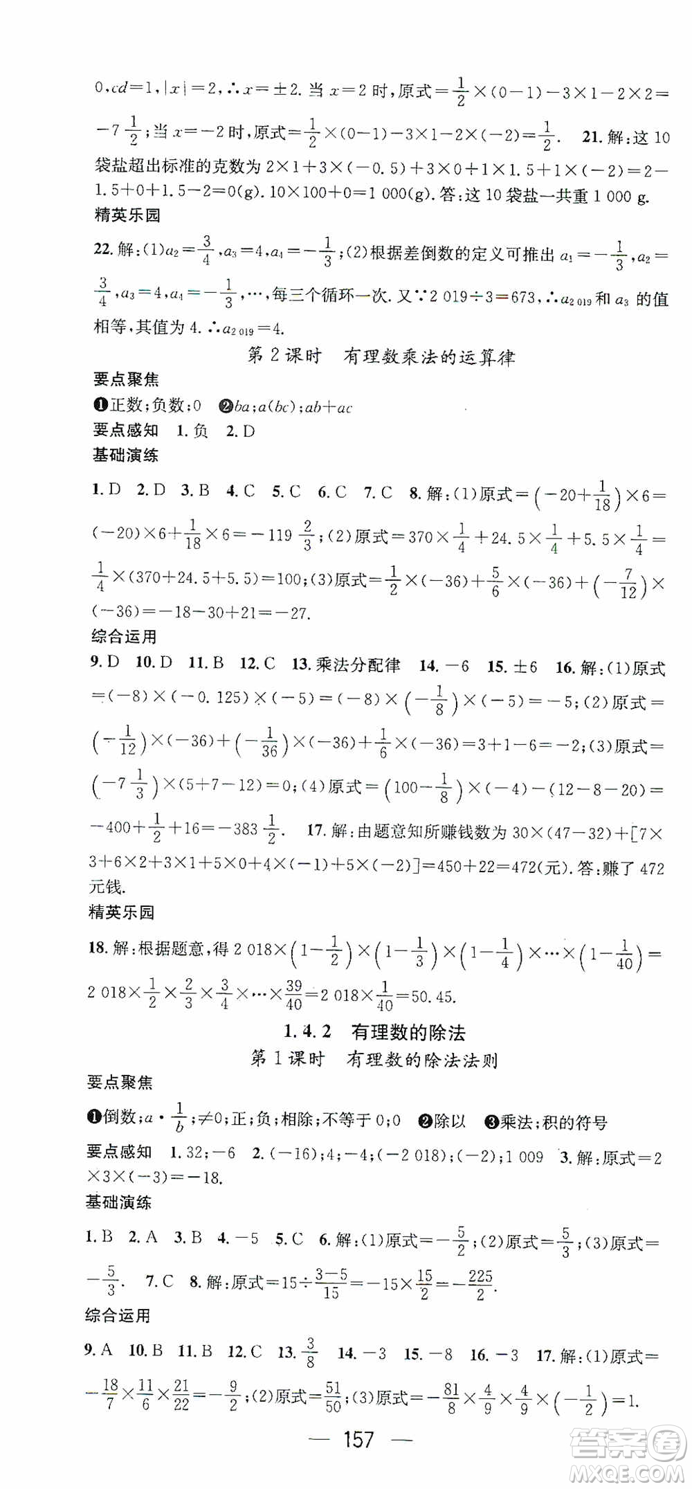 陽光出版社2020精英新課堂七年級(jí)數(shù)學(xué)上冊(cè)人教版答案