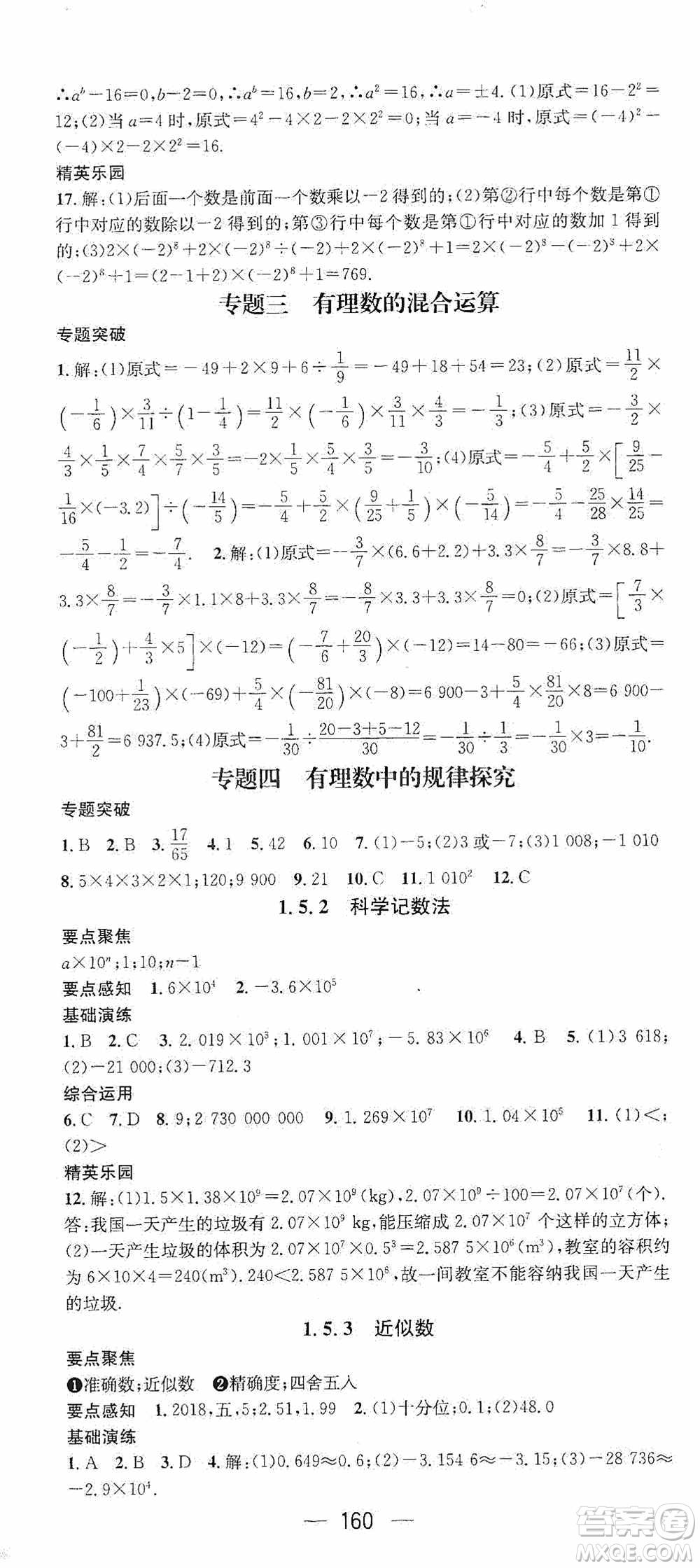 陽光出版社2020精英新課堂七年級(jí)數(shù)學(xué)上冊(cè)人教版答案