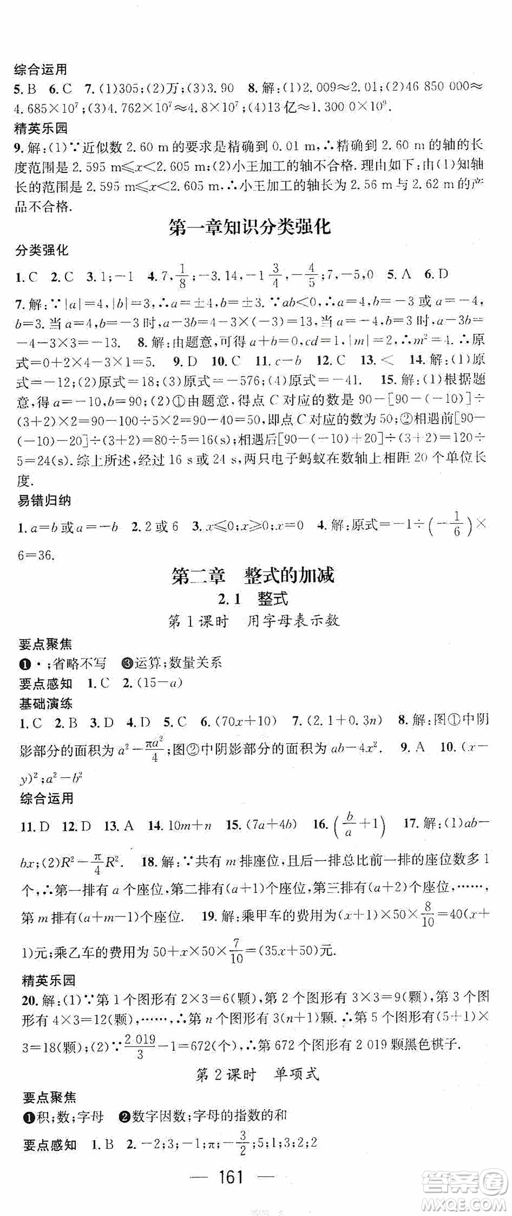 陽光出版社2020精英新課堂七年級(jí)數(shù)學(xué)上冊(cè)人教版答案