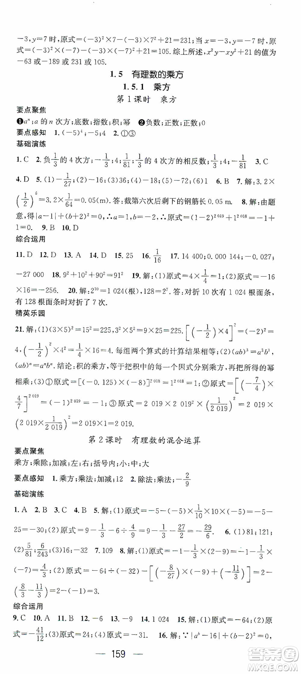 陽光出版社2020精英新課堂七年級(jí)數(shù)學(xué)上冊(cè)人教版答案