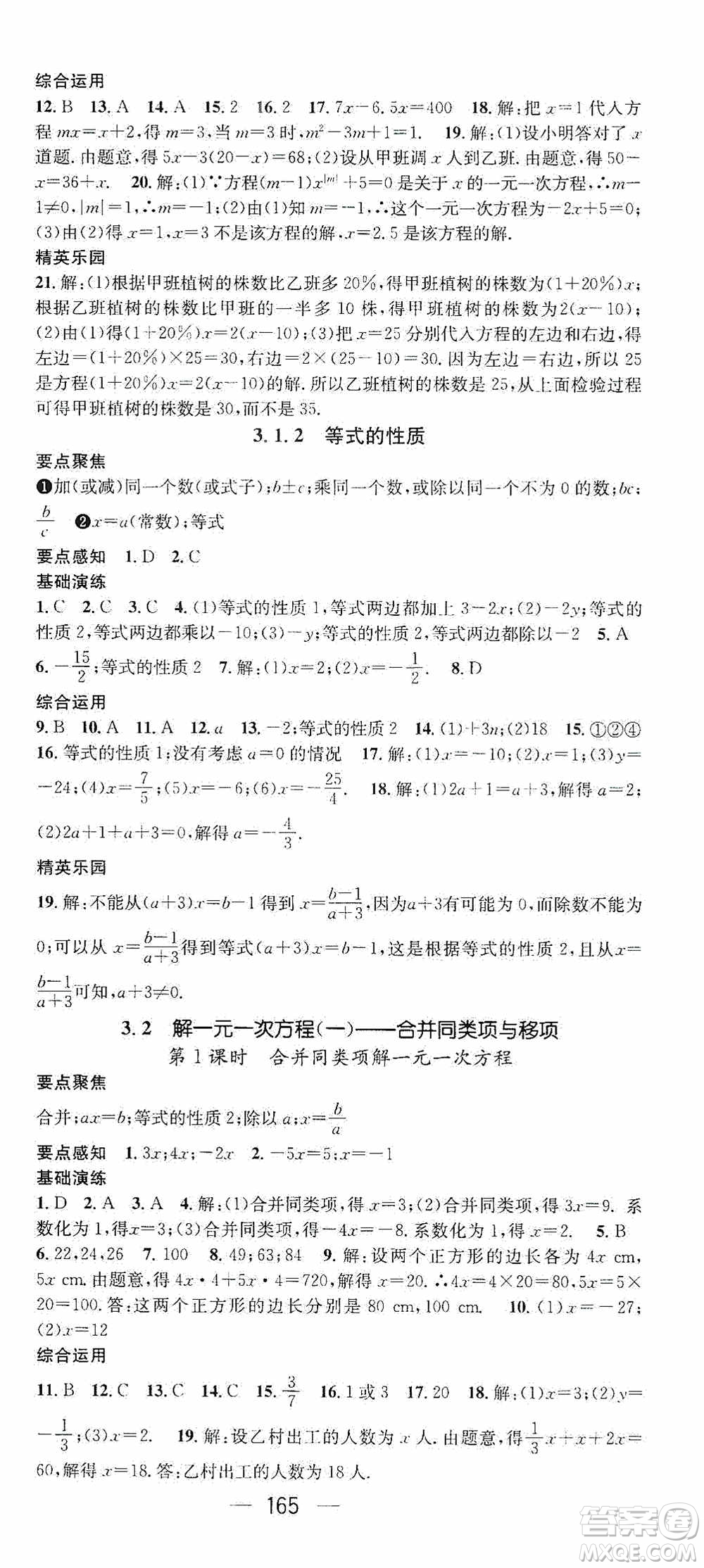 陽光出版社2020精英新課堂七年級(jí)數(shù)學(xué)上冊(cè)人教版答案