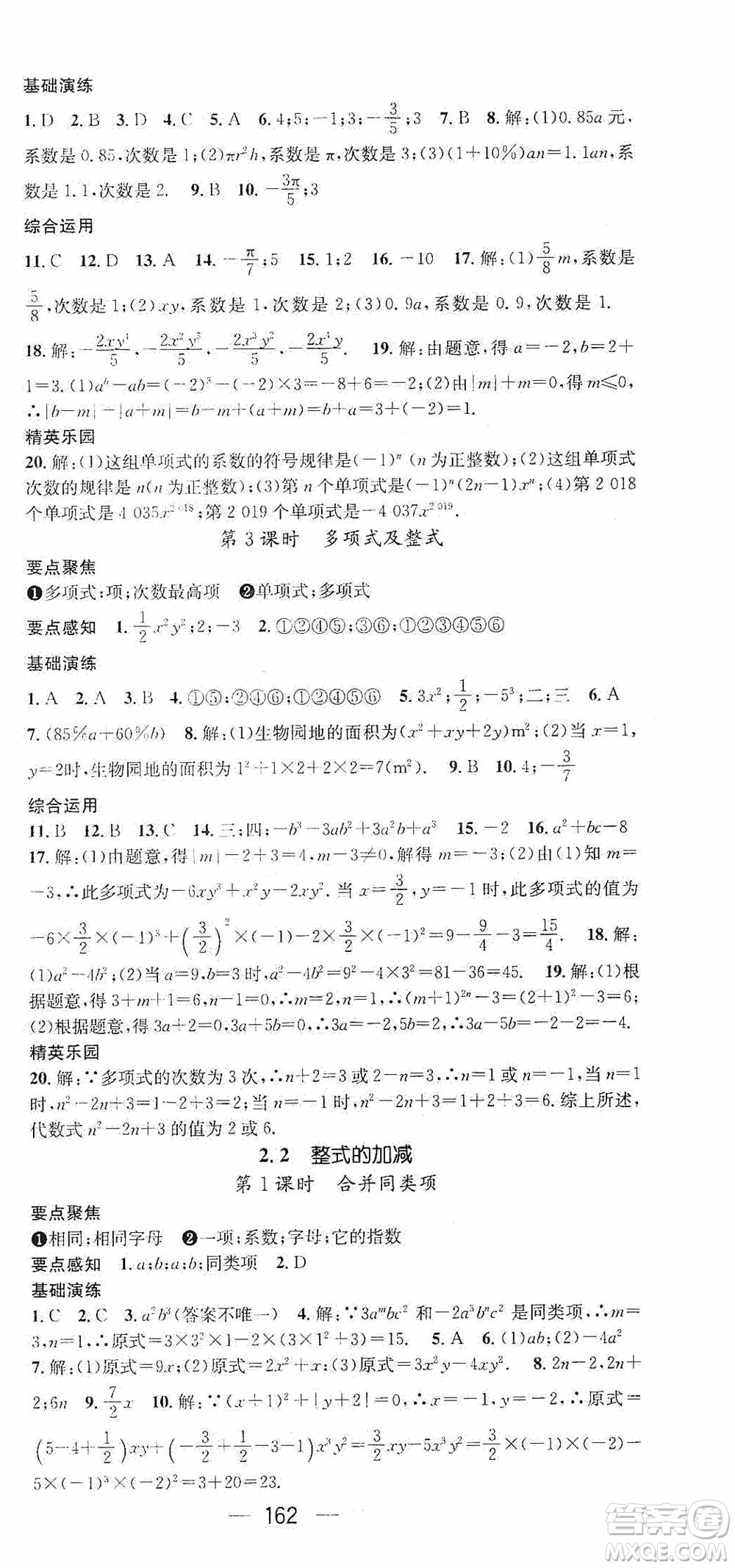 陽光出版社2020精英新課堂七年級(jí)數(shù)學(xué)上冊(cè)人教版答案
