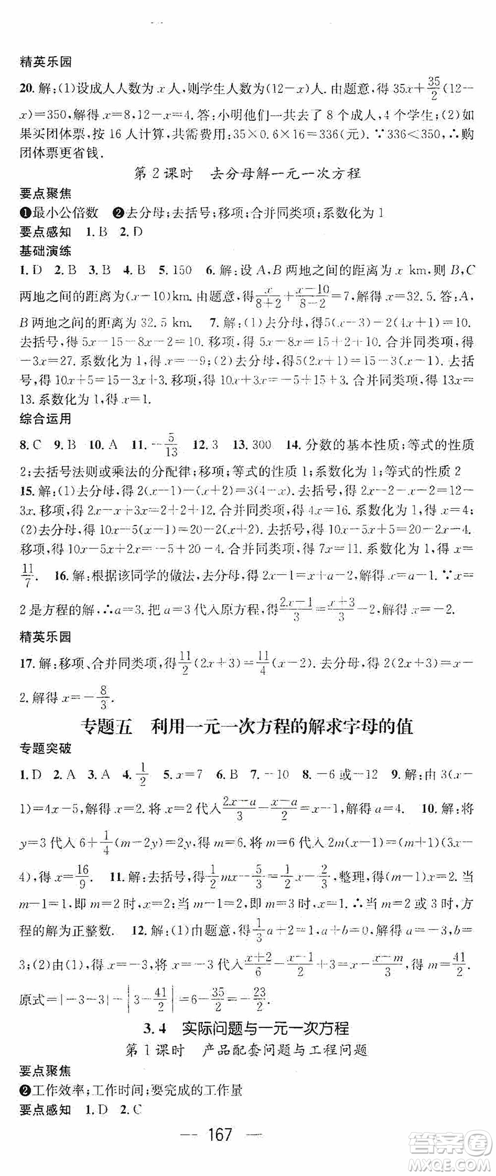 陽光出版社2020精英新課堂七年級(jí)數(shù)學(xué)上冊(cè)人教版答案