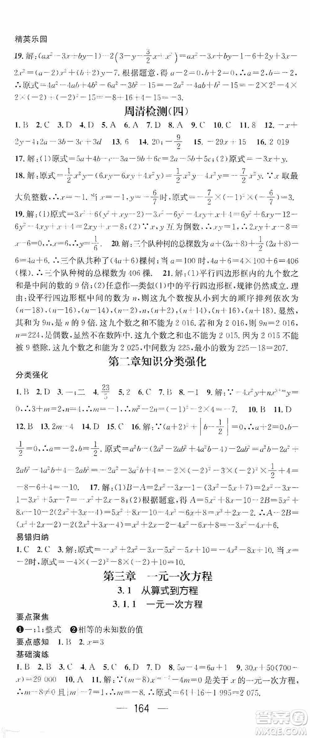陽光出版社2020精英新課堂七年級(jí)數(shù)學(xué)上冊(cè)人教版答案