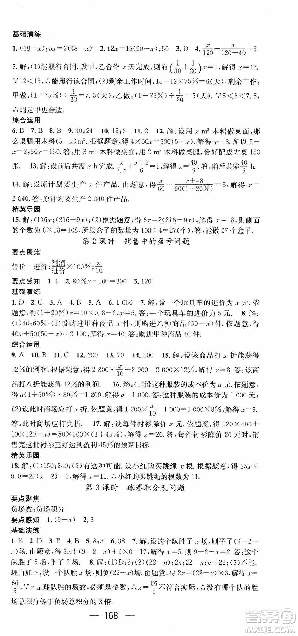 陽光出版社2020精英新課堂七年級(jí)數(shù)學(xué)上冊(cè)人教版答案
