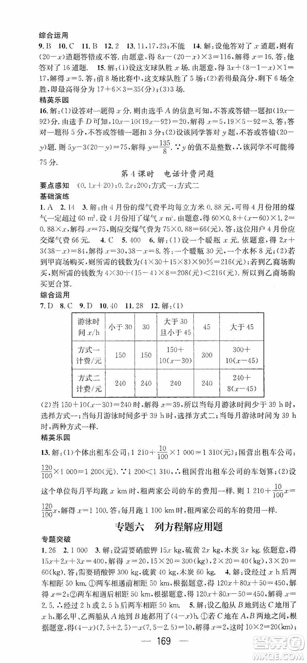 陽光出版社2020精英新課堂七年級(jí)數(shù)學(xué)上冊(cè)人教版答案