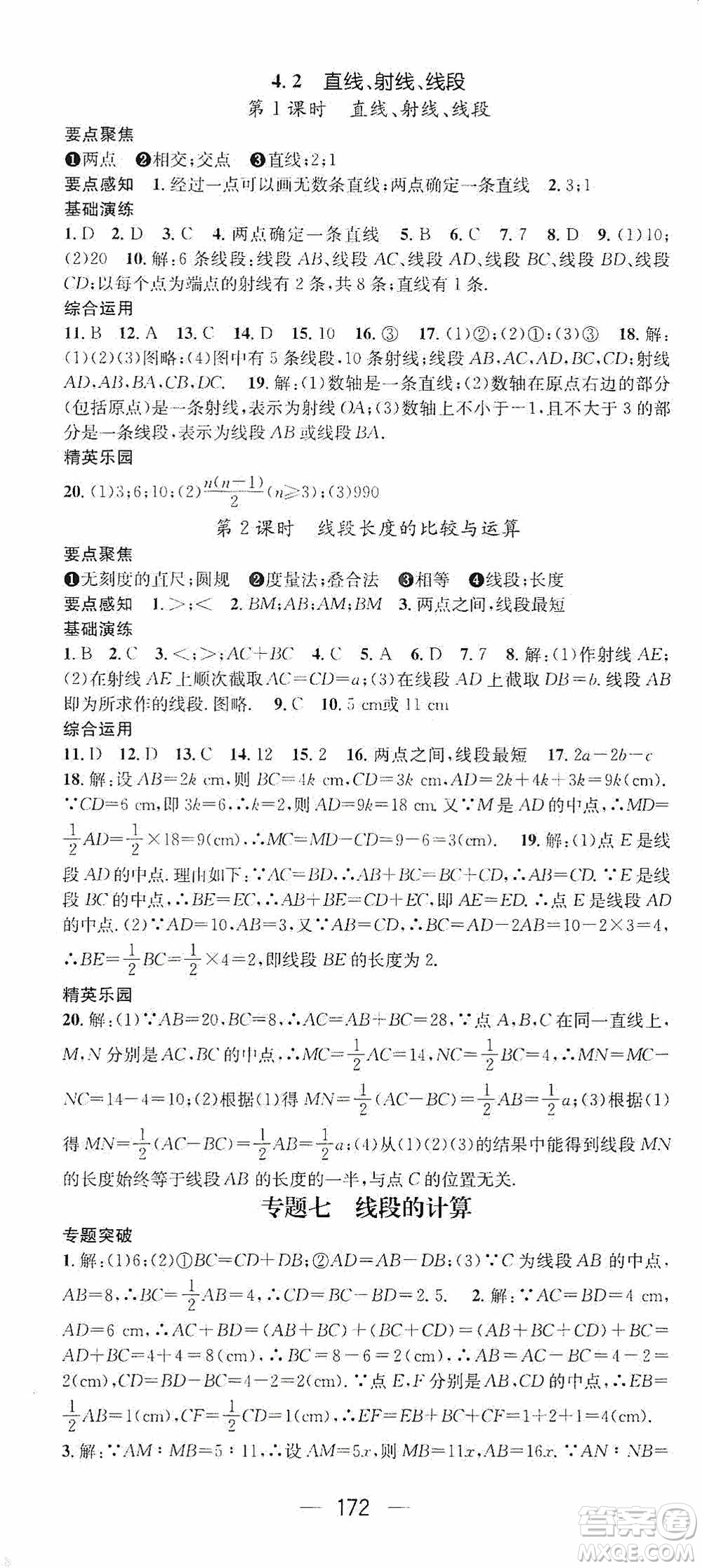 陽光出版社2020精英新課堂七年級(jí)數(shù)學(xué)上冊(cè)人教版答案