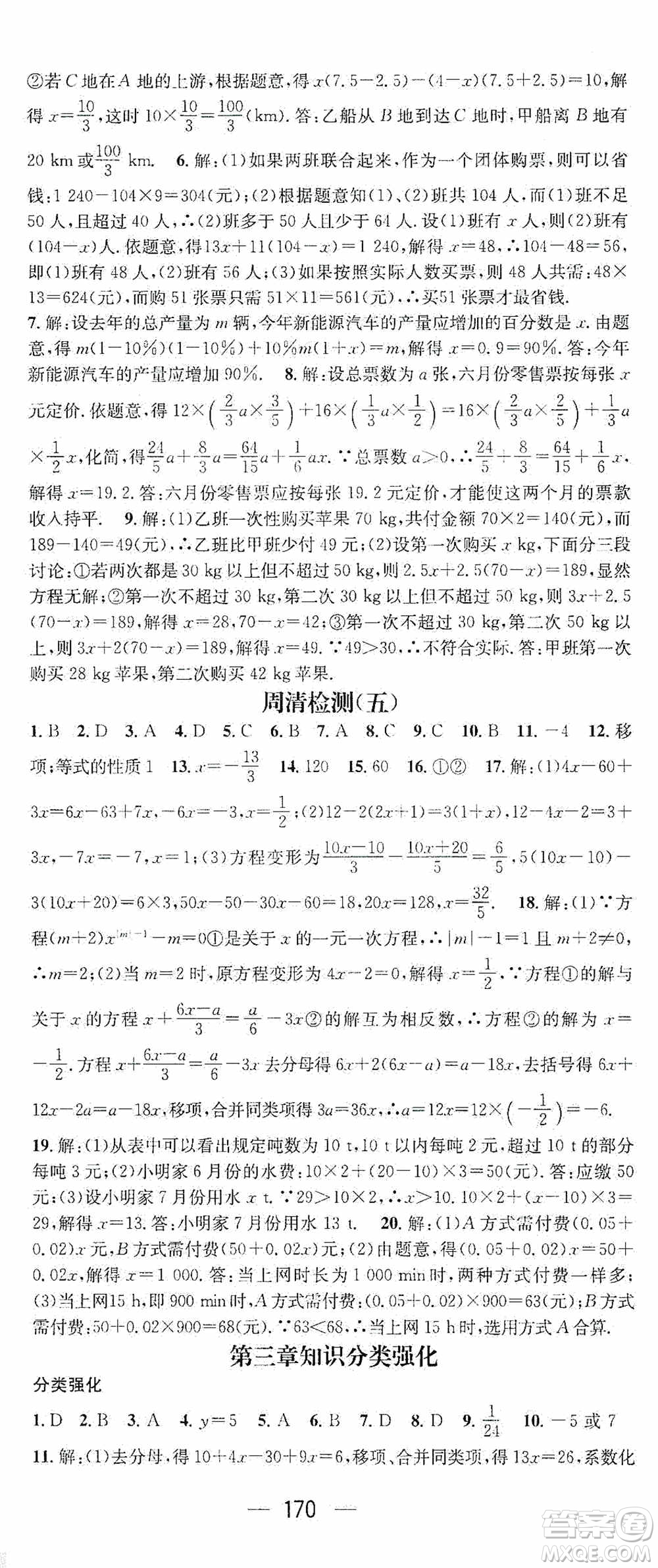 陽光出版社2020精英新課堂七年級(jí)數(shù)學(xué)上冊(cè)人教版答案