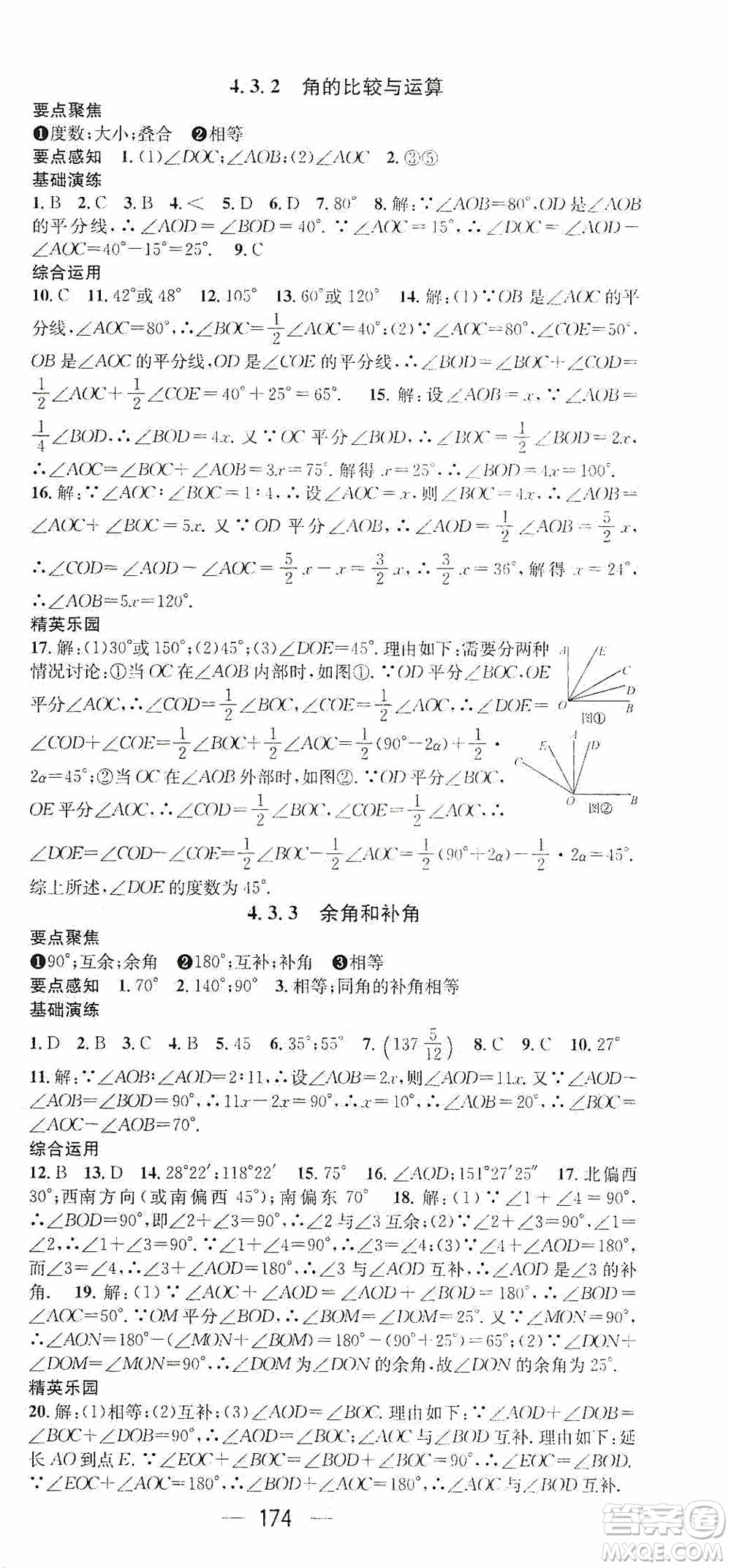 陽光出版社2020精英新課堂七年級(jí)數(shù)學(xué)上冊(cè)人教版答案