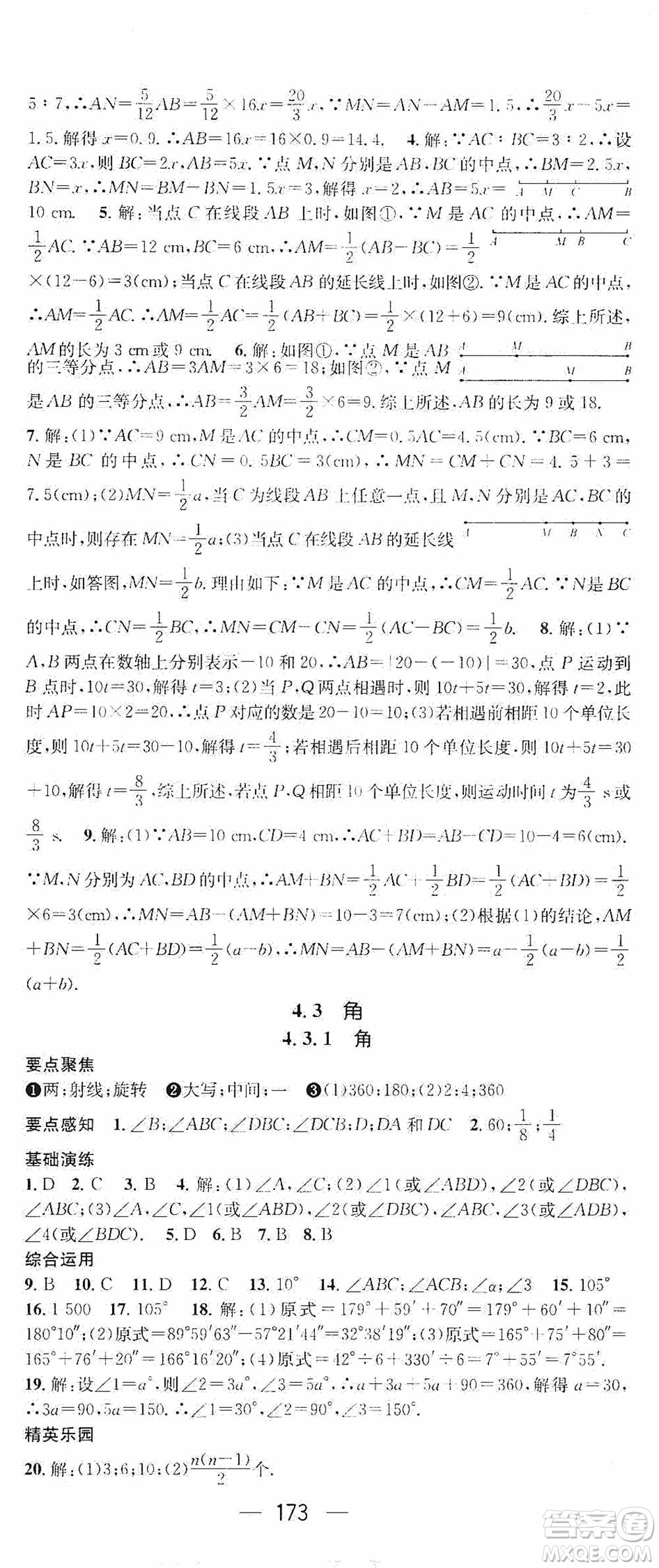 陽光出版社2020精英新課堂七年級(jí)數(shù)學(xué)上冊(cè)人教版答案